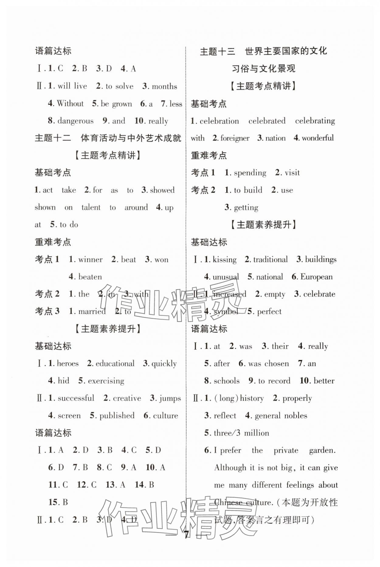 2024年浙江中考優(yōu)化指導(dǎo)英語 參考答案第7頁