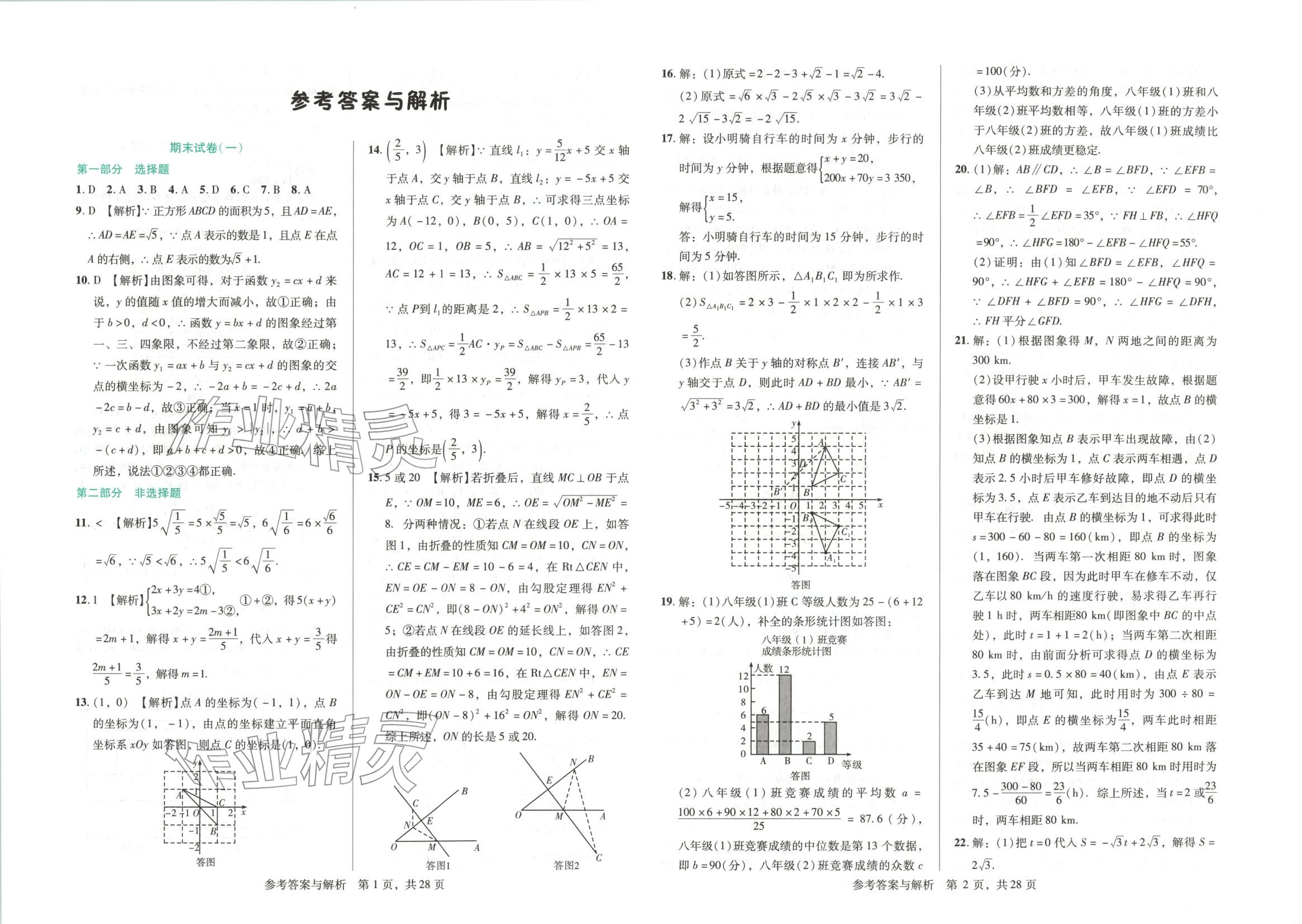 2025年1加1轻巧夺冠完美期末八年级数学上册北师大版辽宁专版 第1页