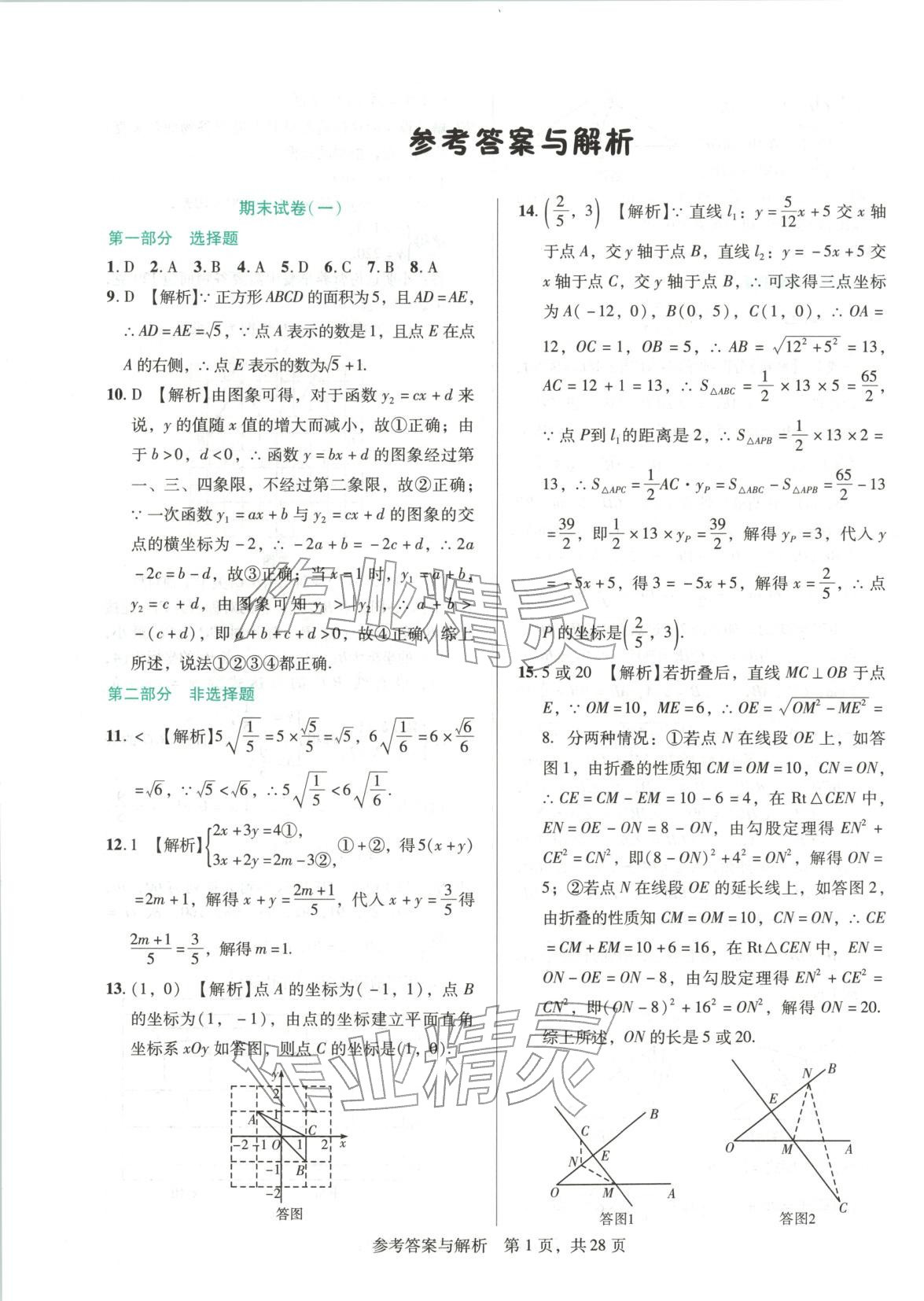 2025年1加1轻巧夺冠完美期末八年级数学上册北师大版辽宁专版 第1页