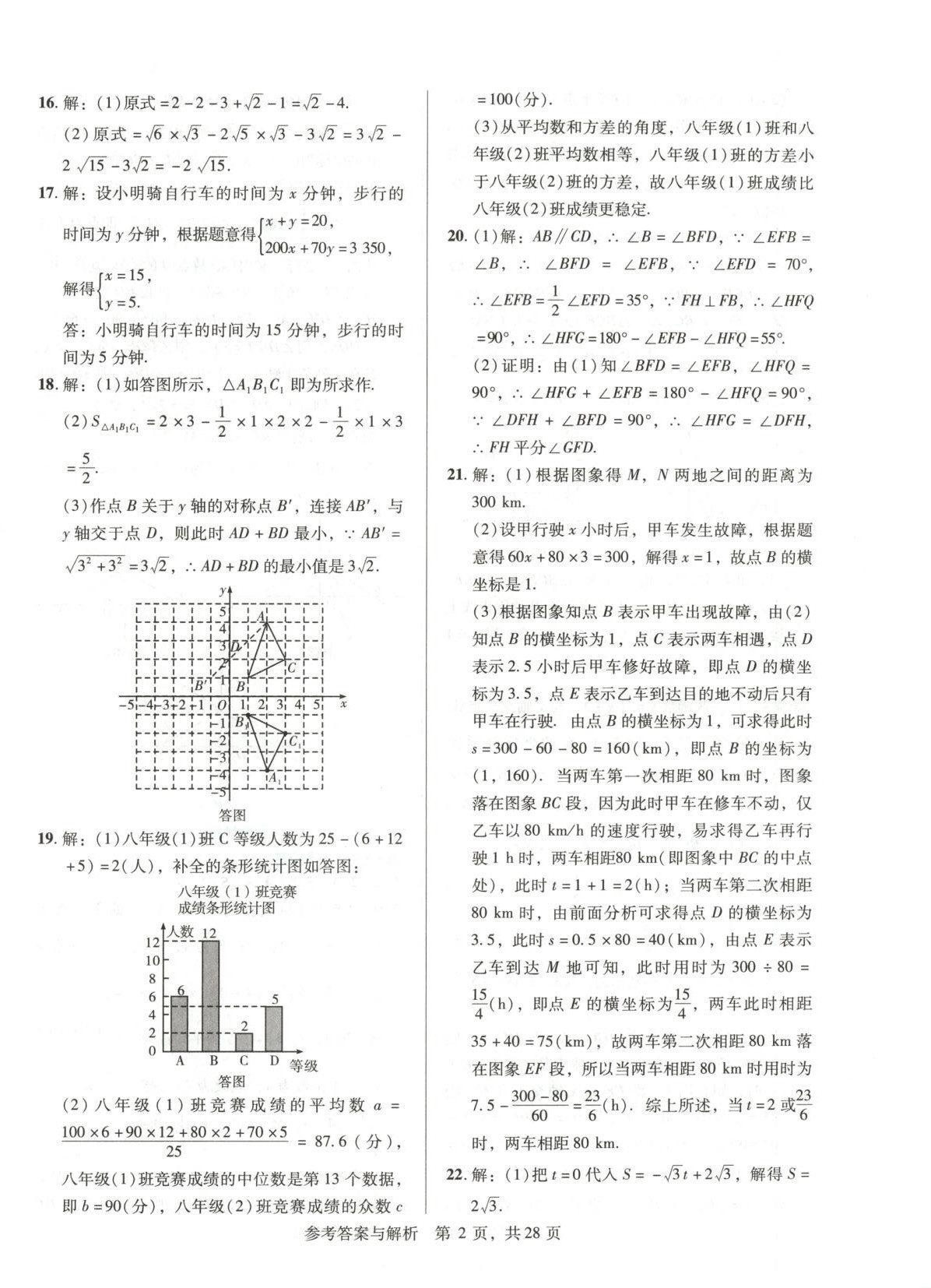 2025年1加1轻巧夺冠完美期末八年级数学上册北师大版辽宁专版 第2页