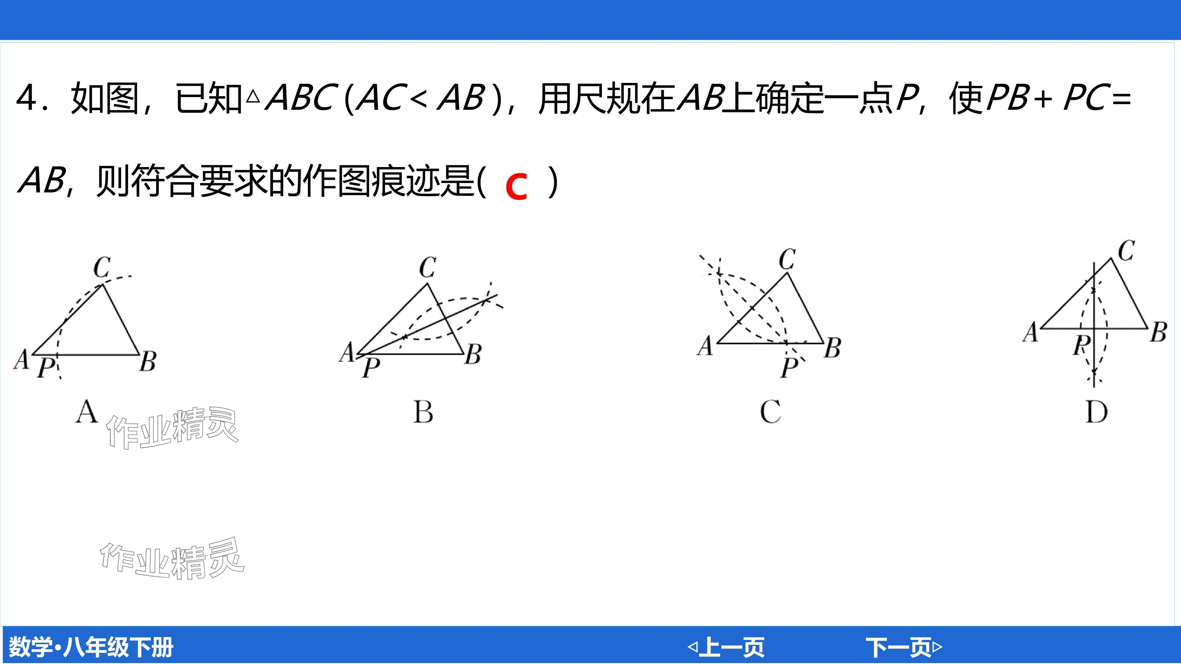 2024年廣東名師講練通八年級(jí)數(shù)學(xué)下冊(cè)北師大版深圳專版基礎(chǔ)版 參考答案第176頁