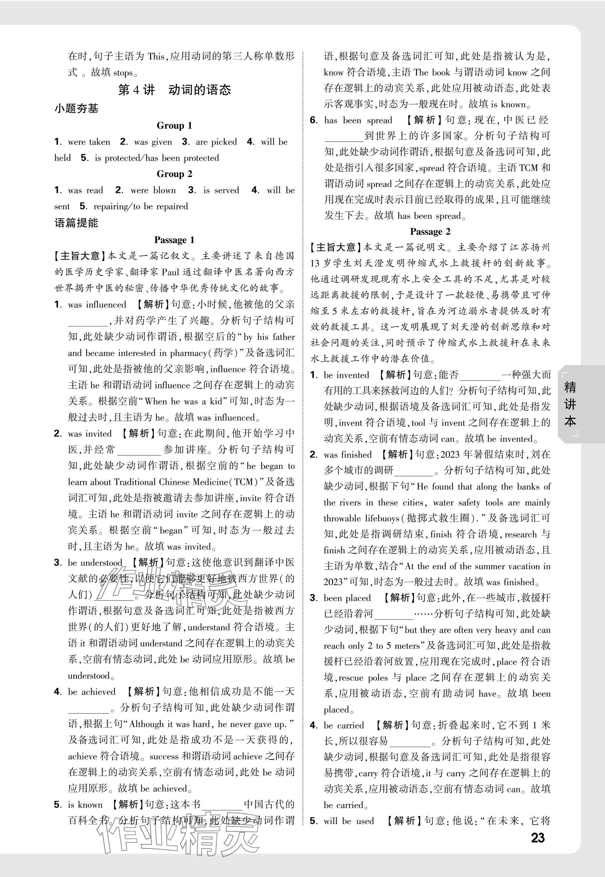 2025年萬(wàn)唯中考試題研究英語(yǔ)中考人教版湖北專版 參考答案第23頁(yè)