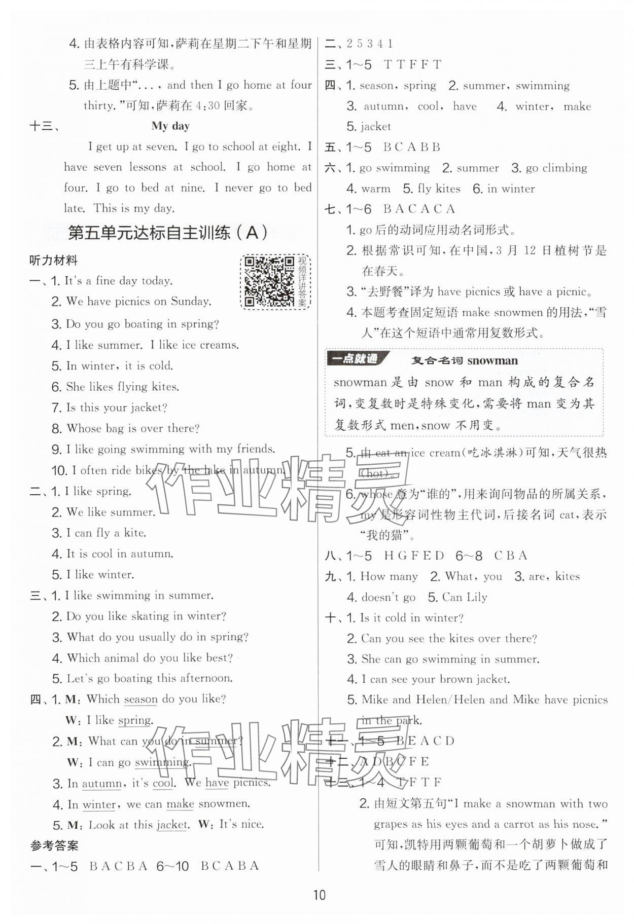 2025年實驗班提優(yōu)大考卷四年級英語下冊譯林版 參考答案第10頁