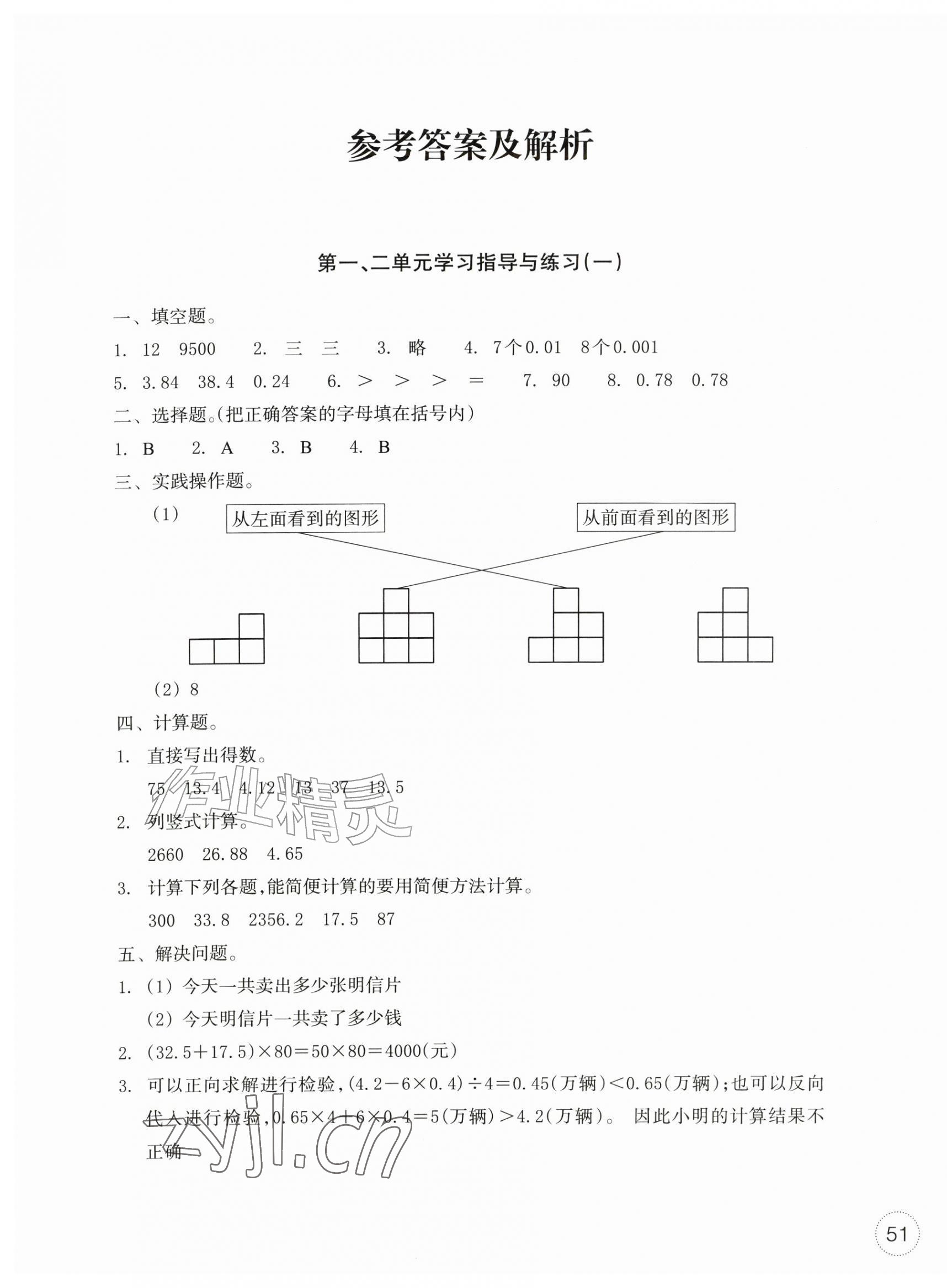 2026年单元学习指导与练习五年级数学上册人教版&nbsp;第1页