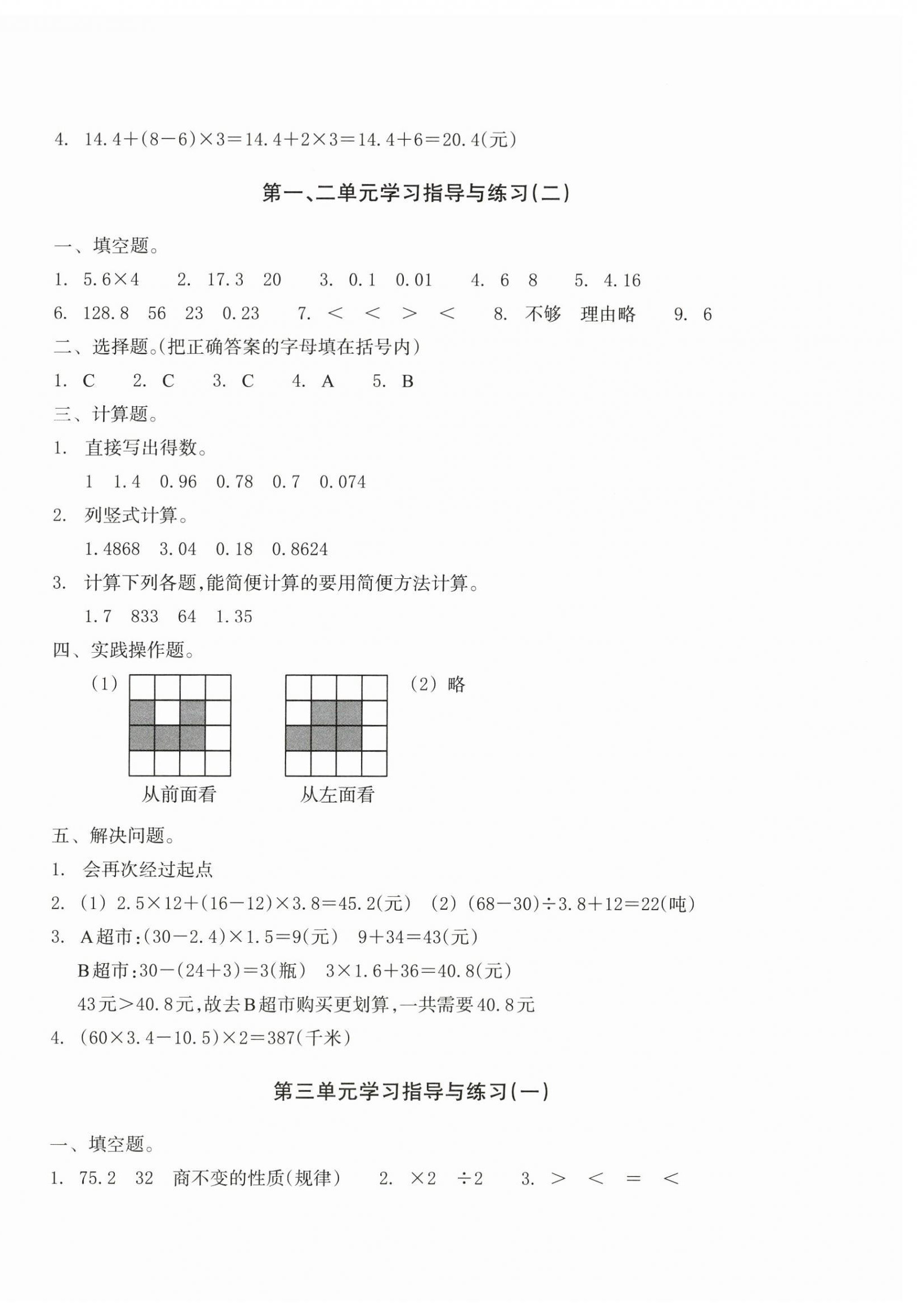2026年单元学习指导与练习五年级数学上册人教版&nbsp;第2页