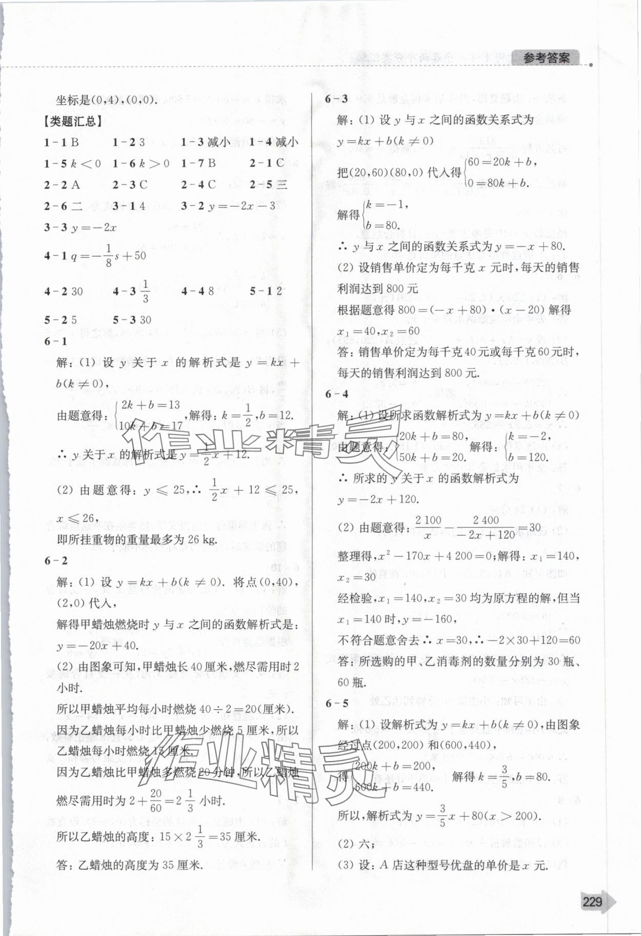 2024年上海中考二模卷兩年分類匯編數(shù)學 參考答案第10頁