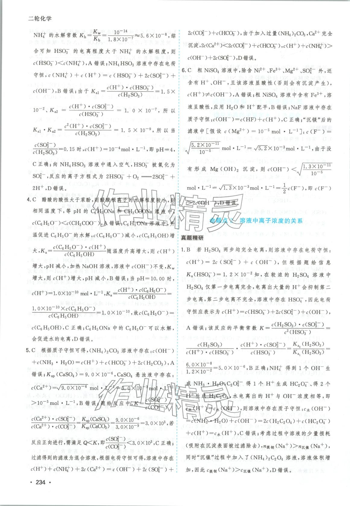 2026年高考一线大二轮专题复习与测试化学江苏专版&nbsp;第22页