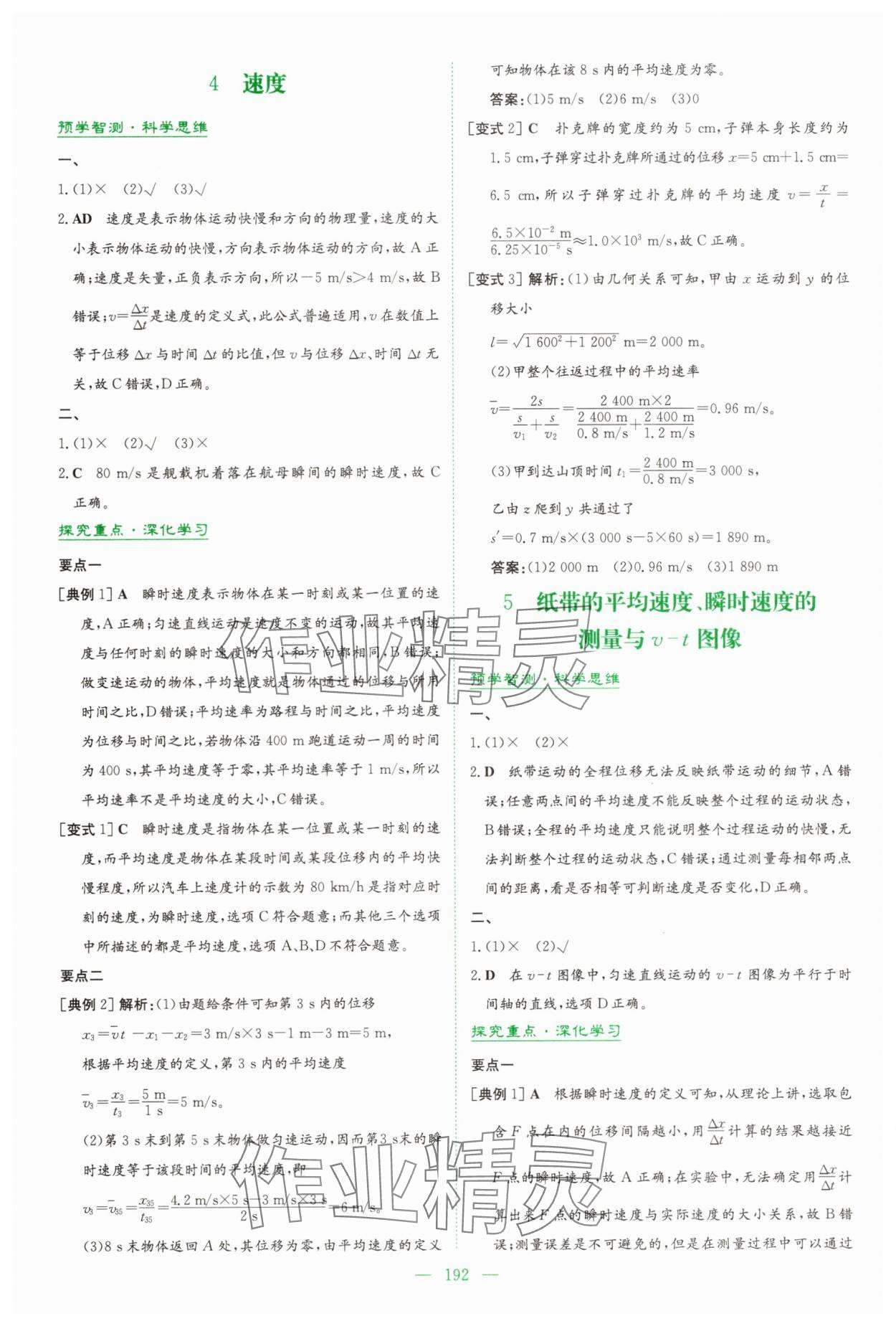 2025年高中全程学习导与练高中物理必修第一册人教版&nbsp;参考答案第3页