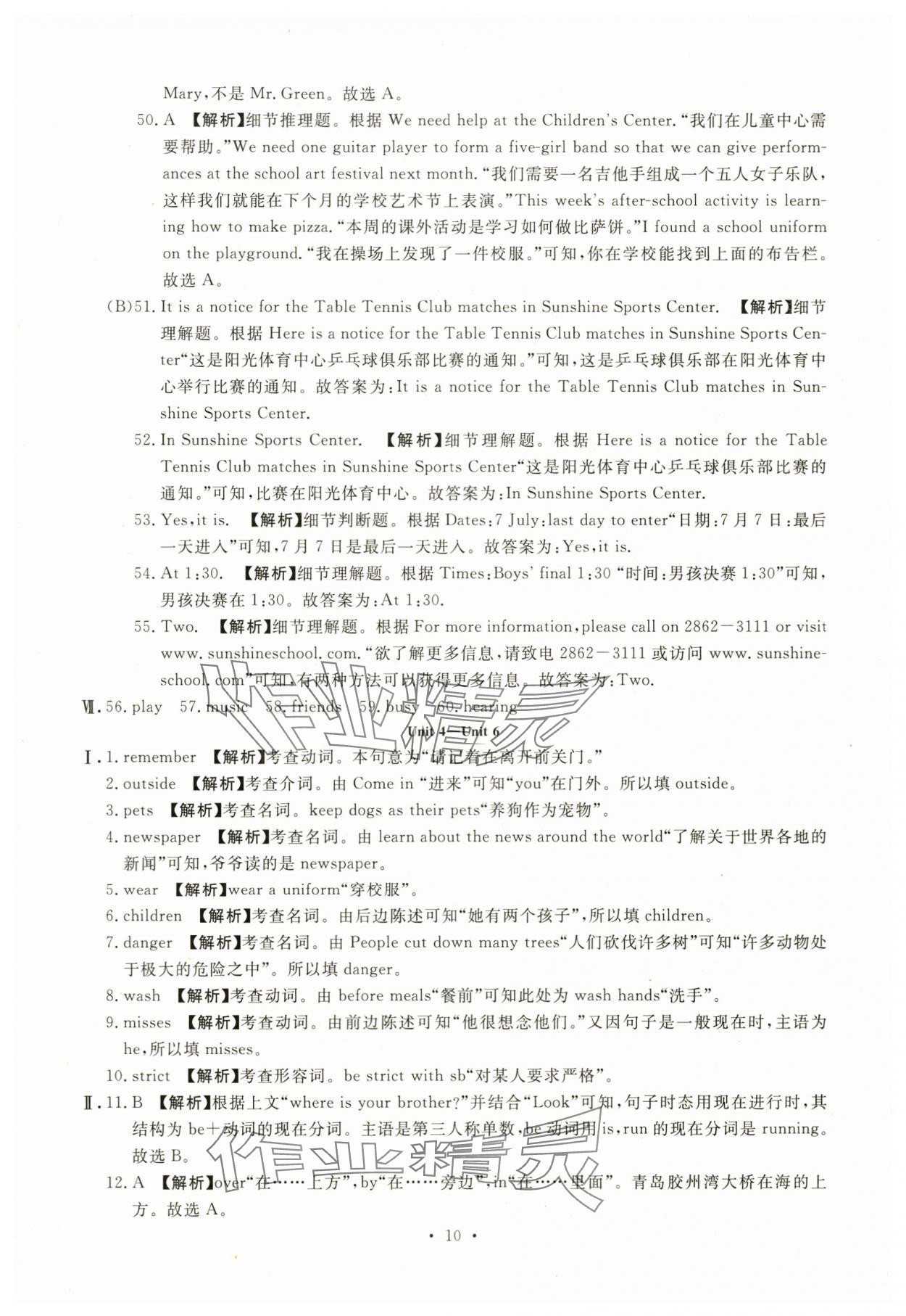 2024年名校試題調研中考總復習英語中考 參考答案第10頁