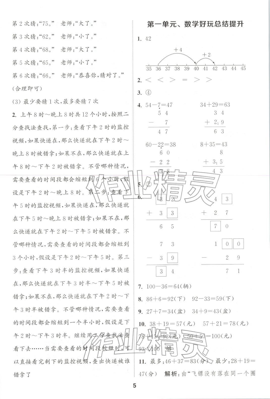 2025年通成学典课时作业本二年级数学上册北师大版广东专版&nbsp;第5页