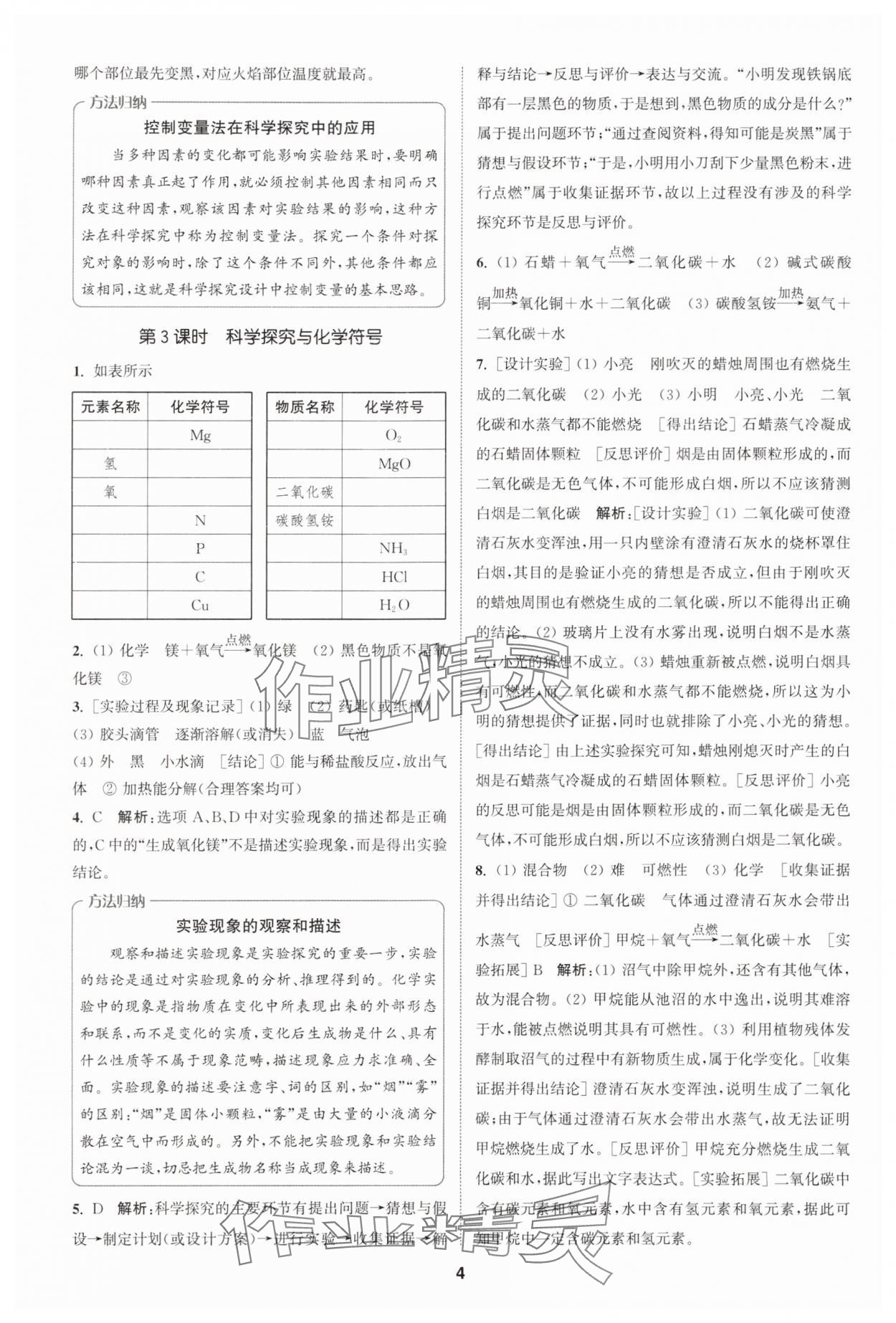 2025年拔尖特訓(xùn)九年級化學(xué)上冊滬教版 第4頁