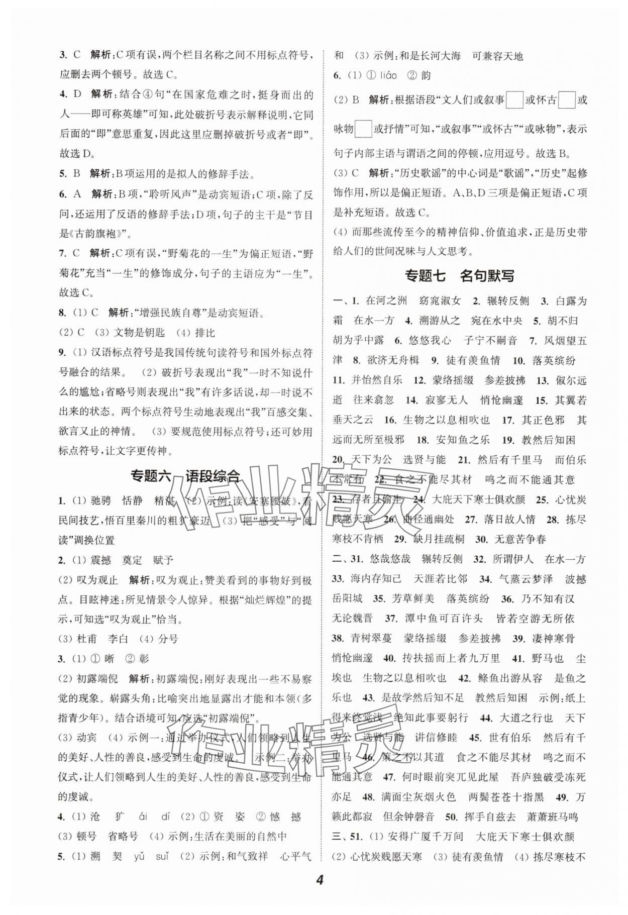 2025年暑期升級訓練八年級語文 第4頁