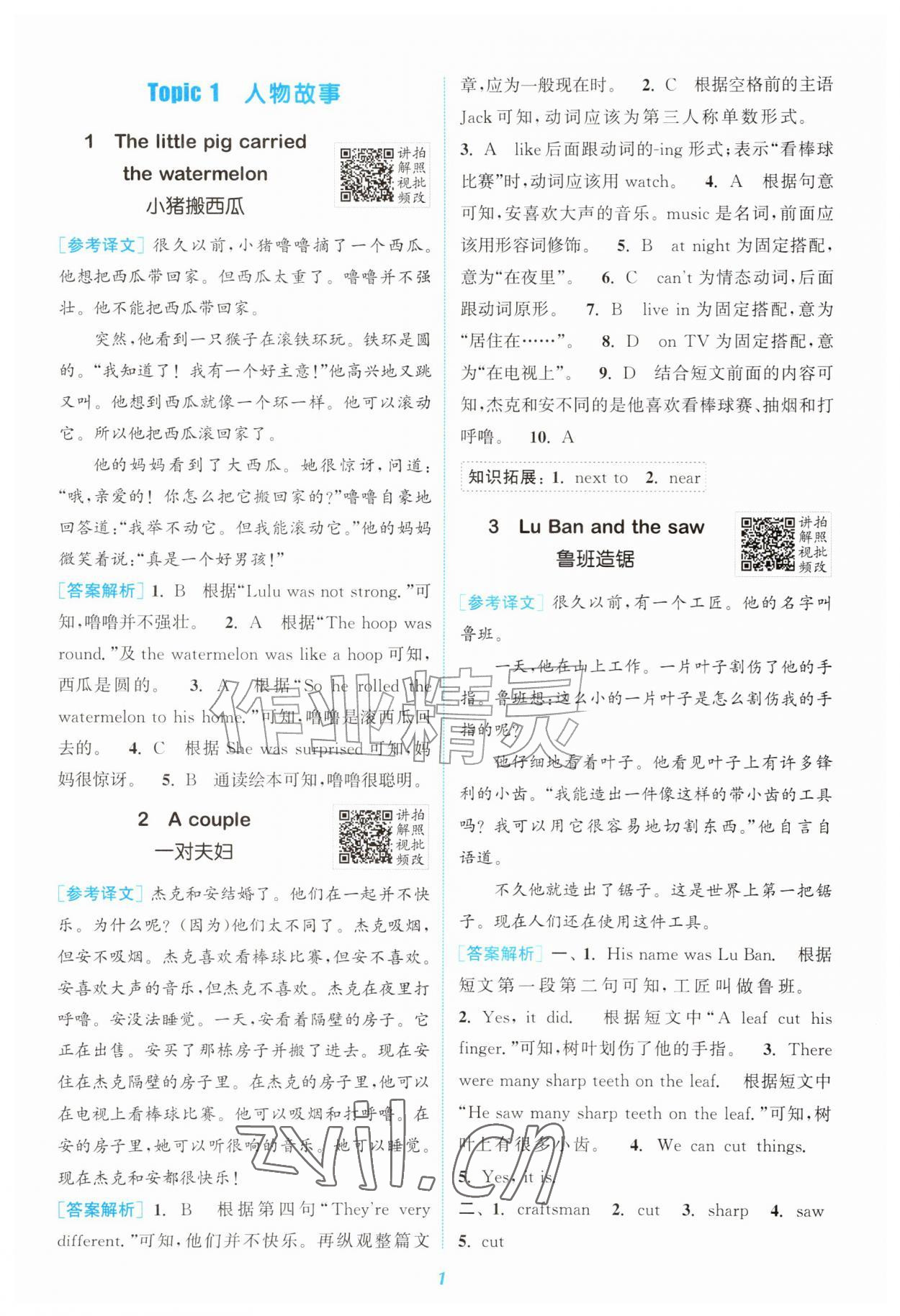 2026年通城学典阅读拓展训练六年级英语&nbsp;第1页