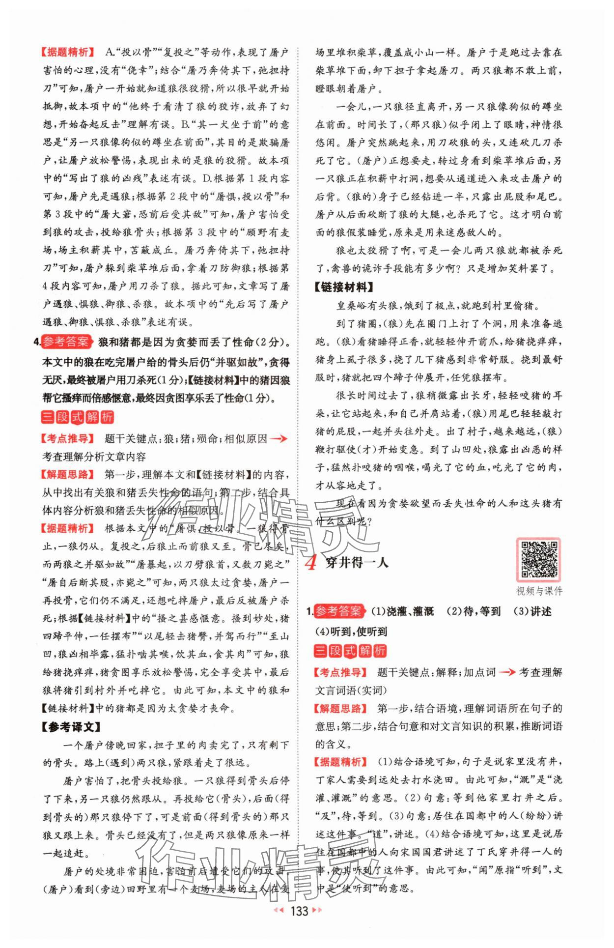2024年一本文言文加古詩閱讀訓練100篇七年級人教版 第3頁