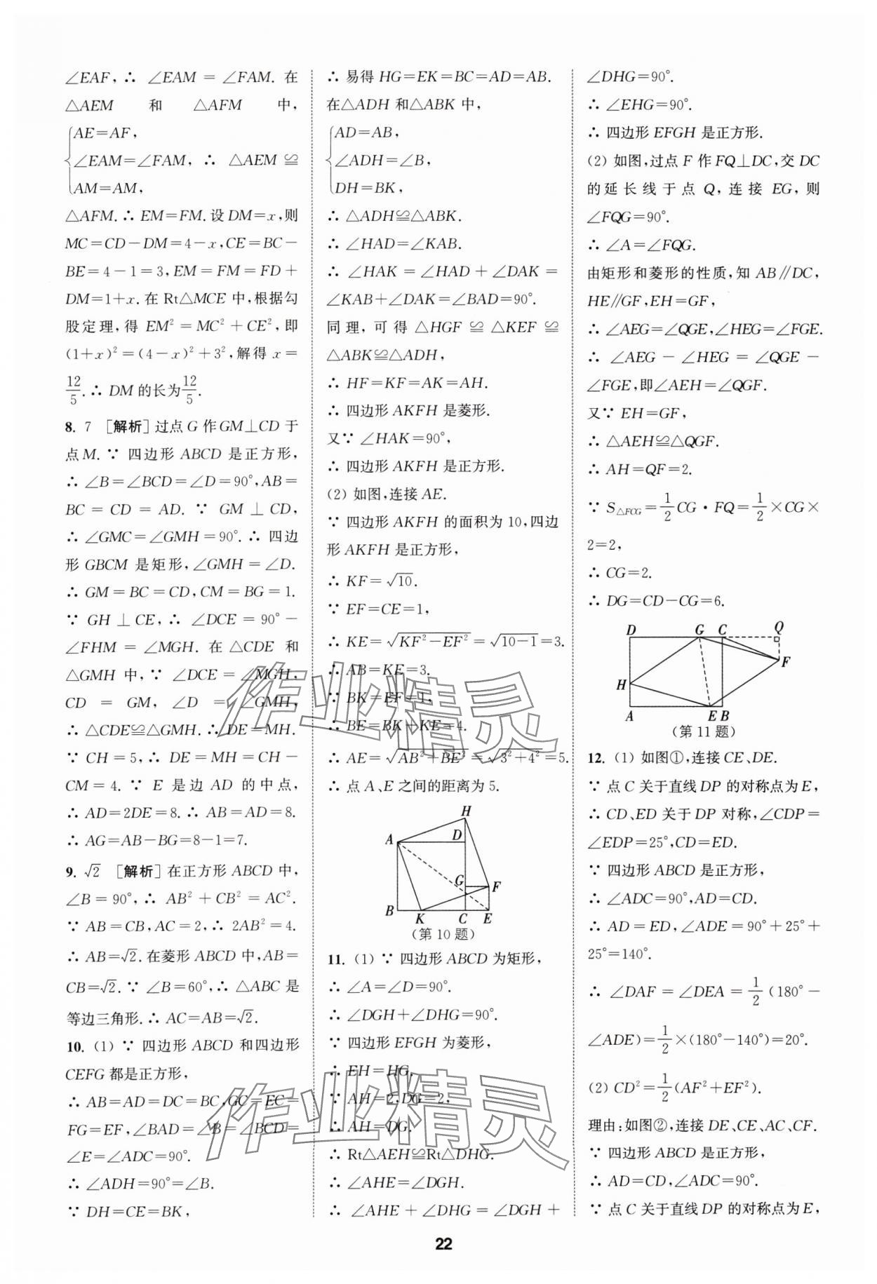 2025年拔尖特訓(xùn)八年級(jí)數(shù)學(xué)下冊(cè)蘇科版 第22頁