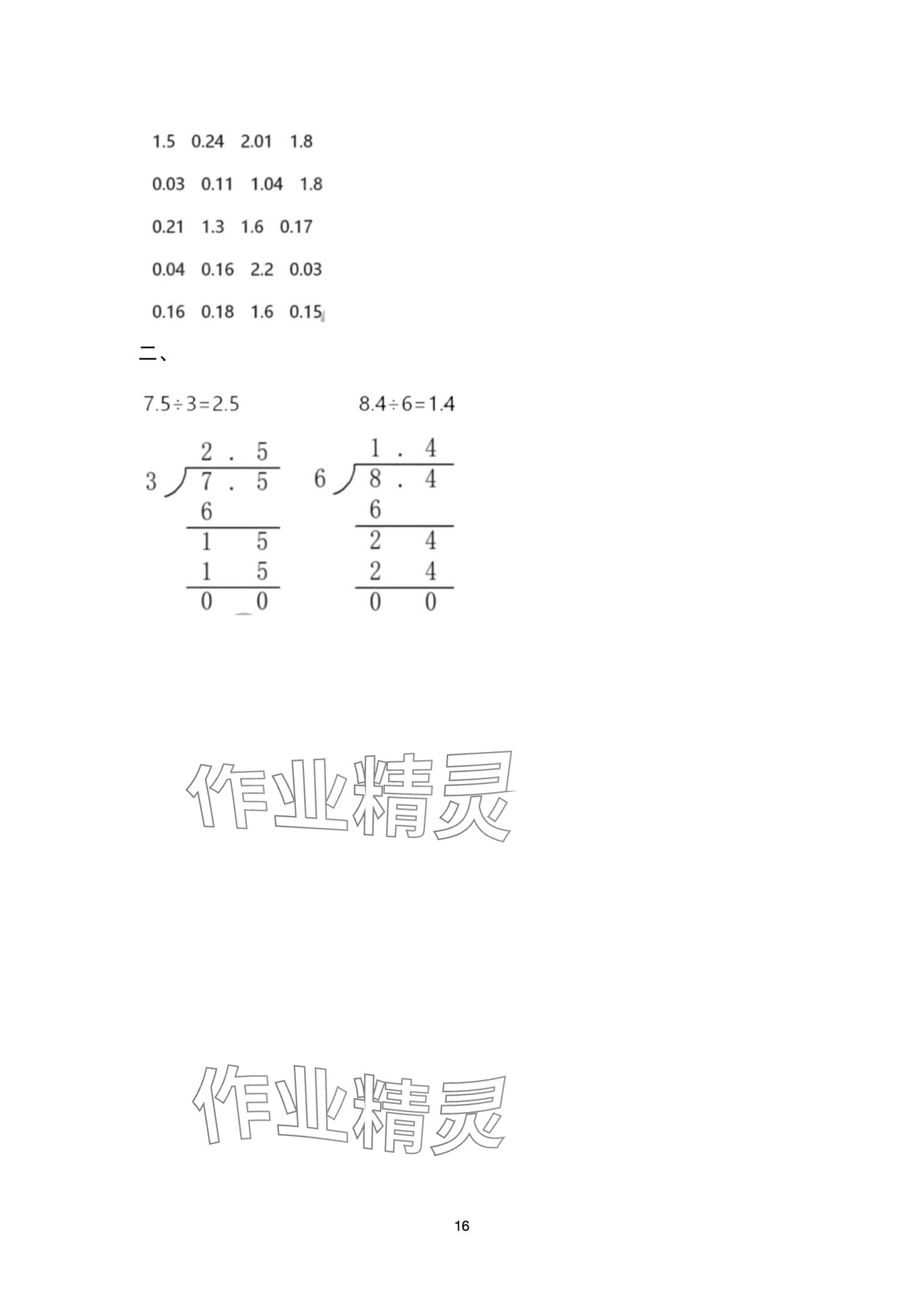 2024年小学生寒假专项作业五年级合订本 第16页