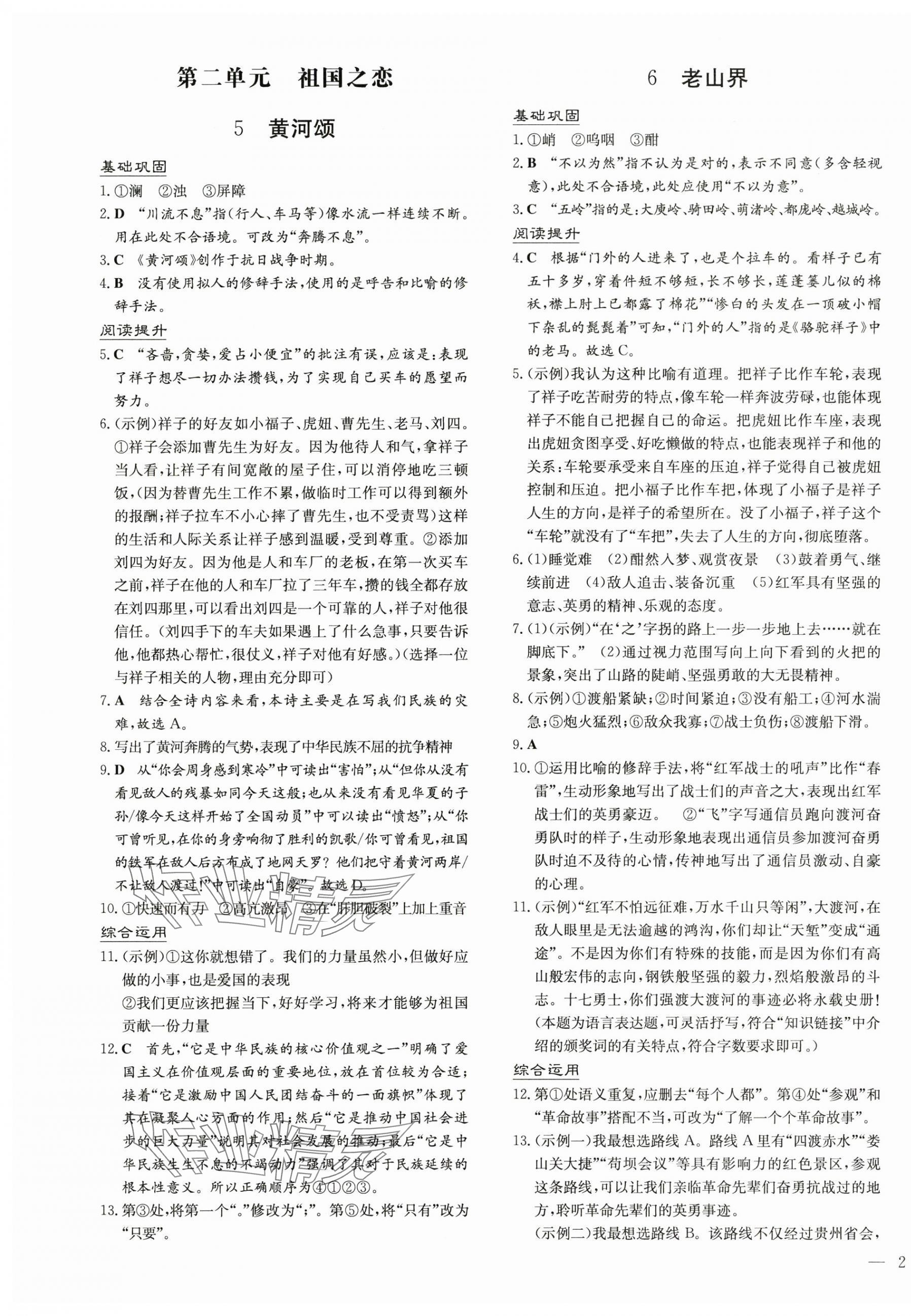 2025年導(dǎo)與練七年級語文下冊人教版貴州專版 第3頁