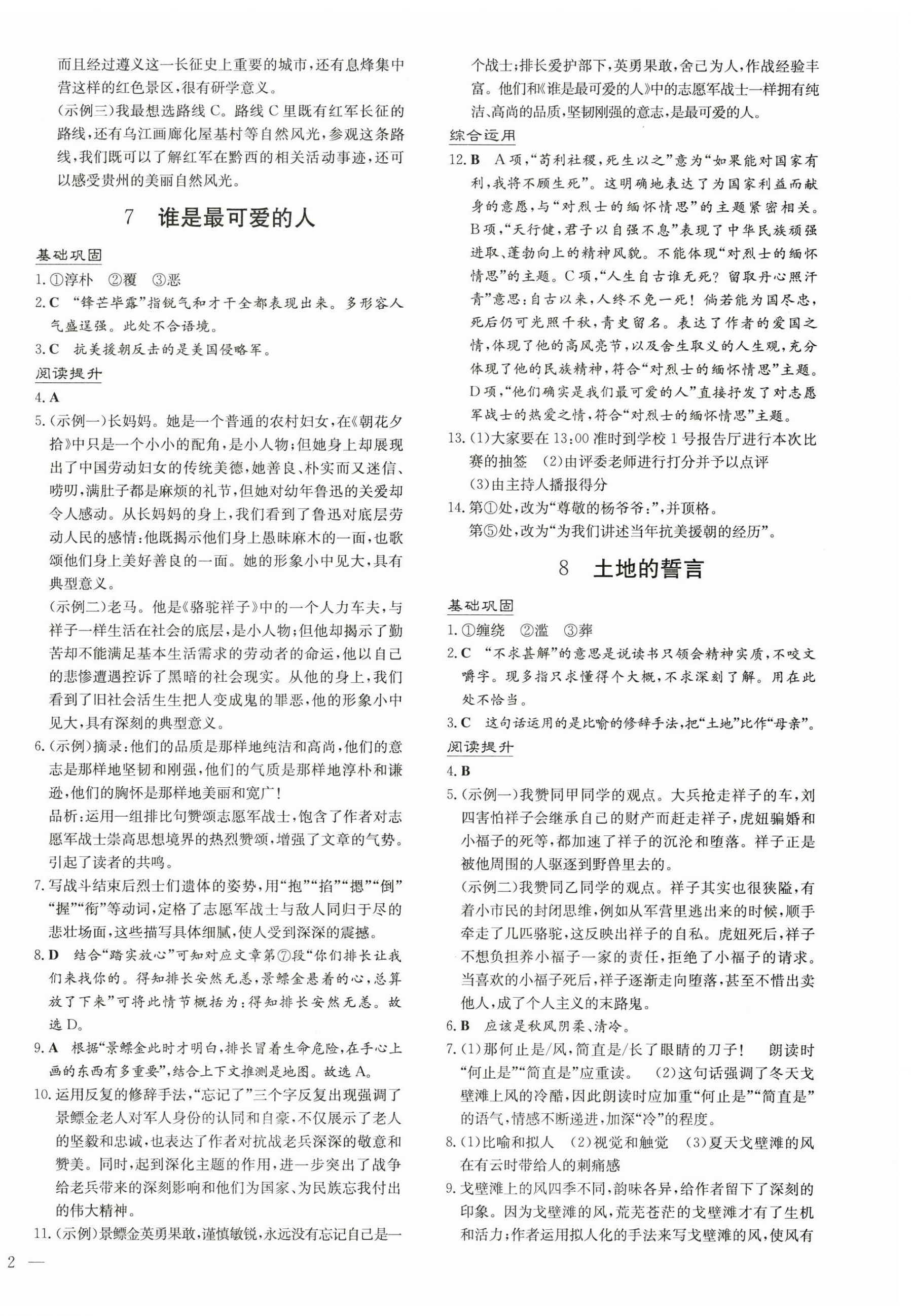 2025年導(dǎo)與練七年級語文下冊人教版貴州專版 第4頁