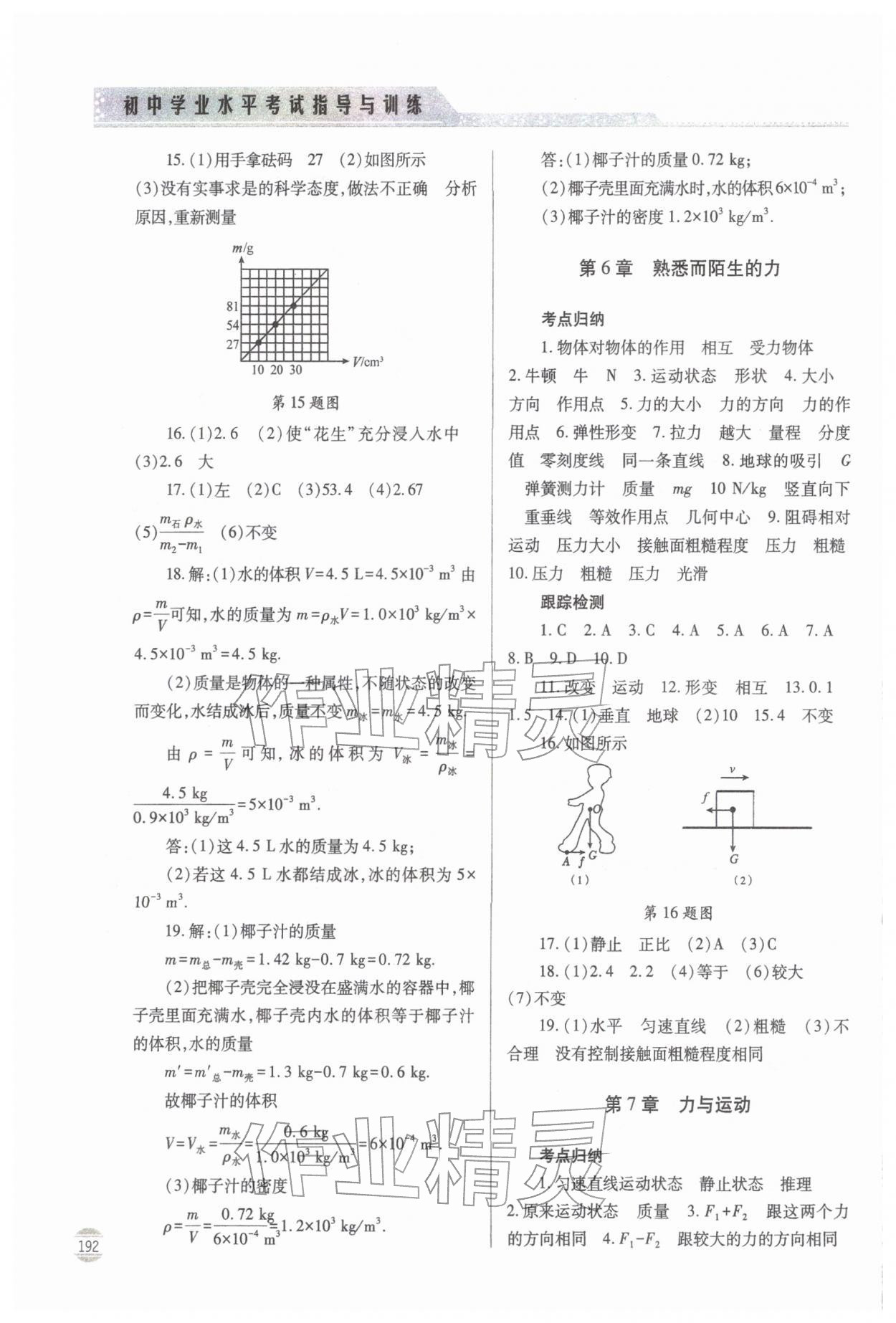 2026年初中学业水平考试指导与训练物理&nbsp;参考答案第3页