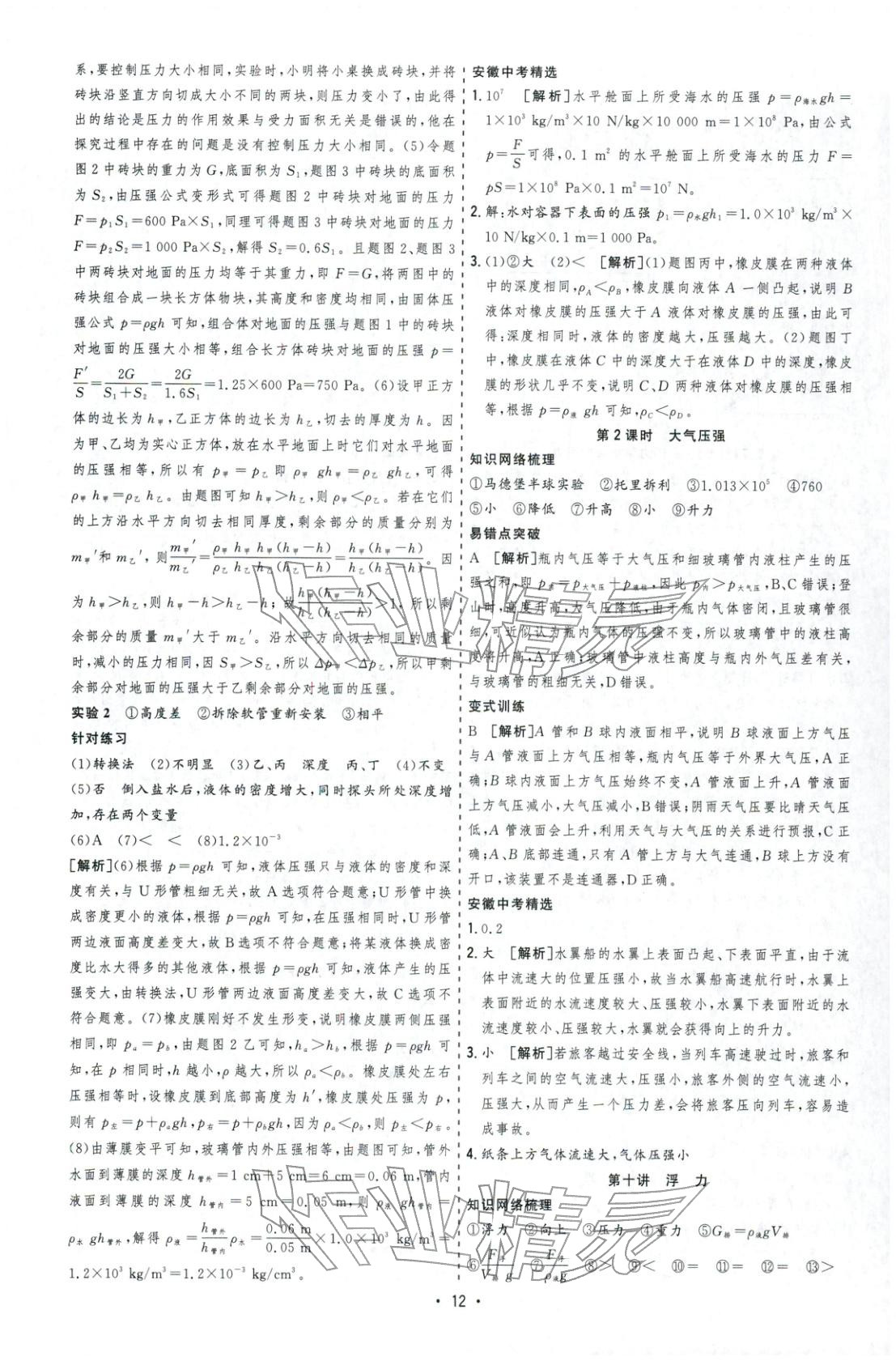 2026年决胜中考物理安徽专版 参考答案第12页