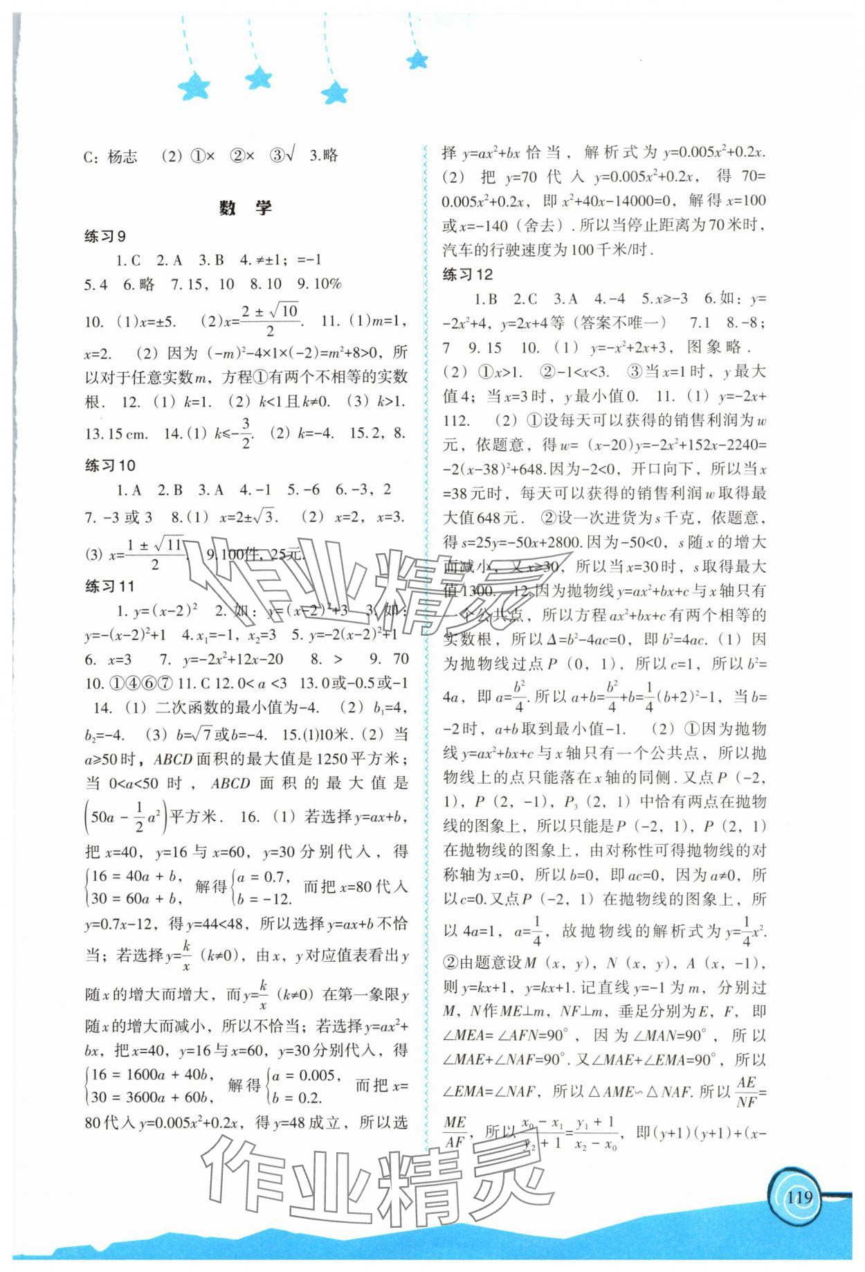 2024年歡樂寒假九年級福建教育出版社 第3頁