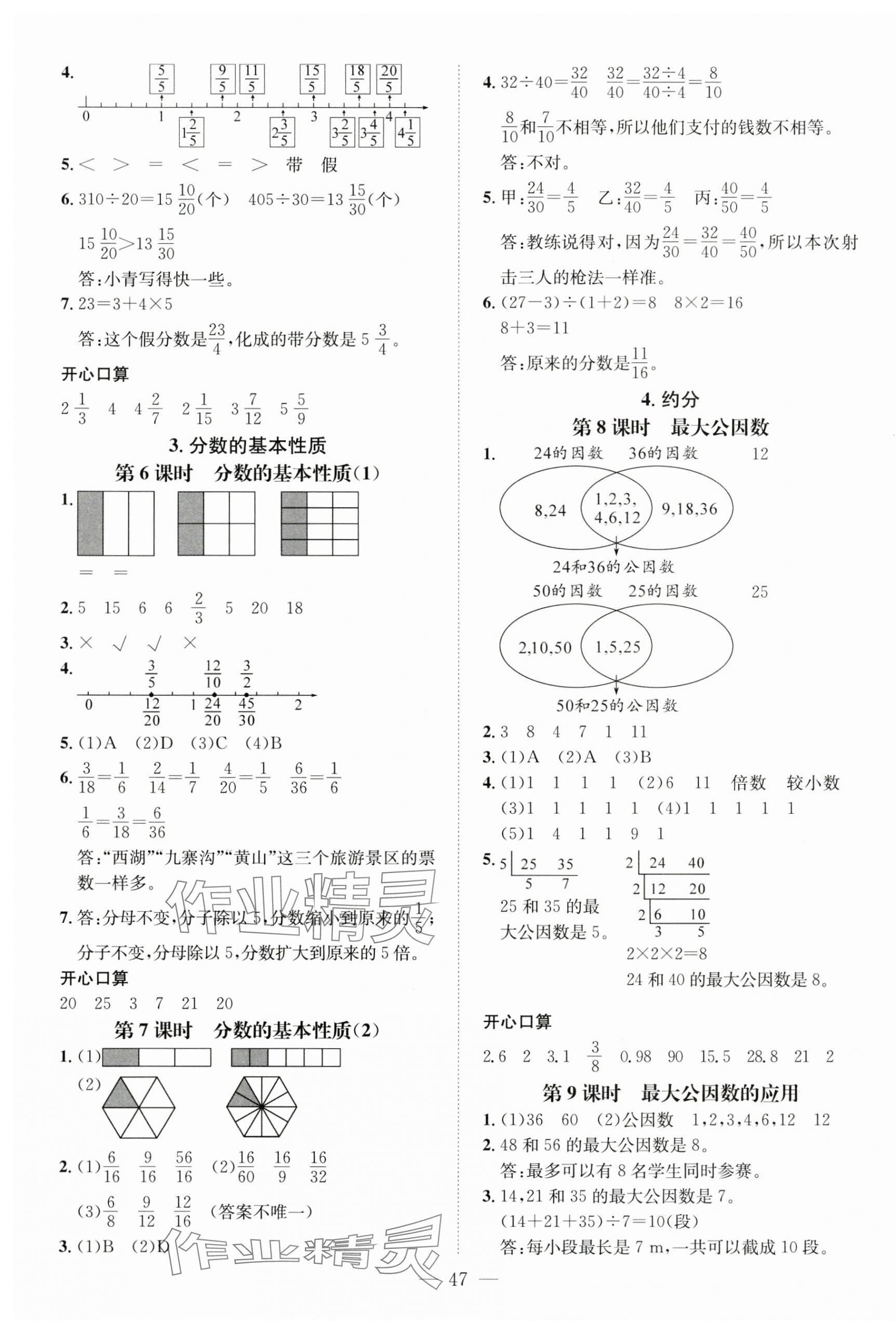 2025年名師測控五年級數(shù)學(xué)下冊人教版 第7頁