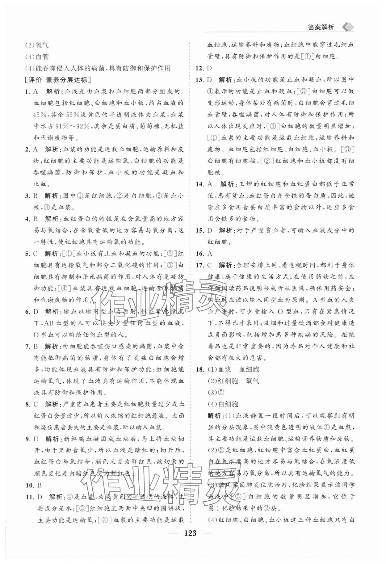 2025年新課程同步練習冊七年級生物下冊北師大版 第7頁