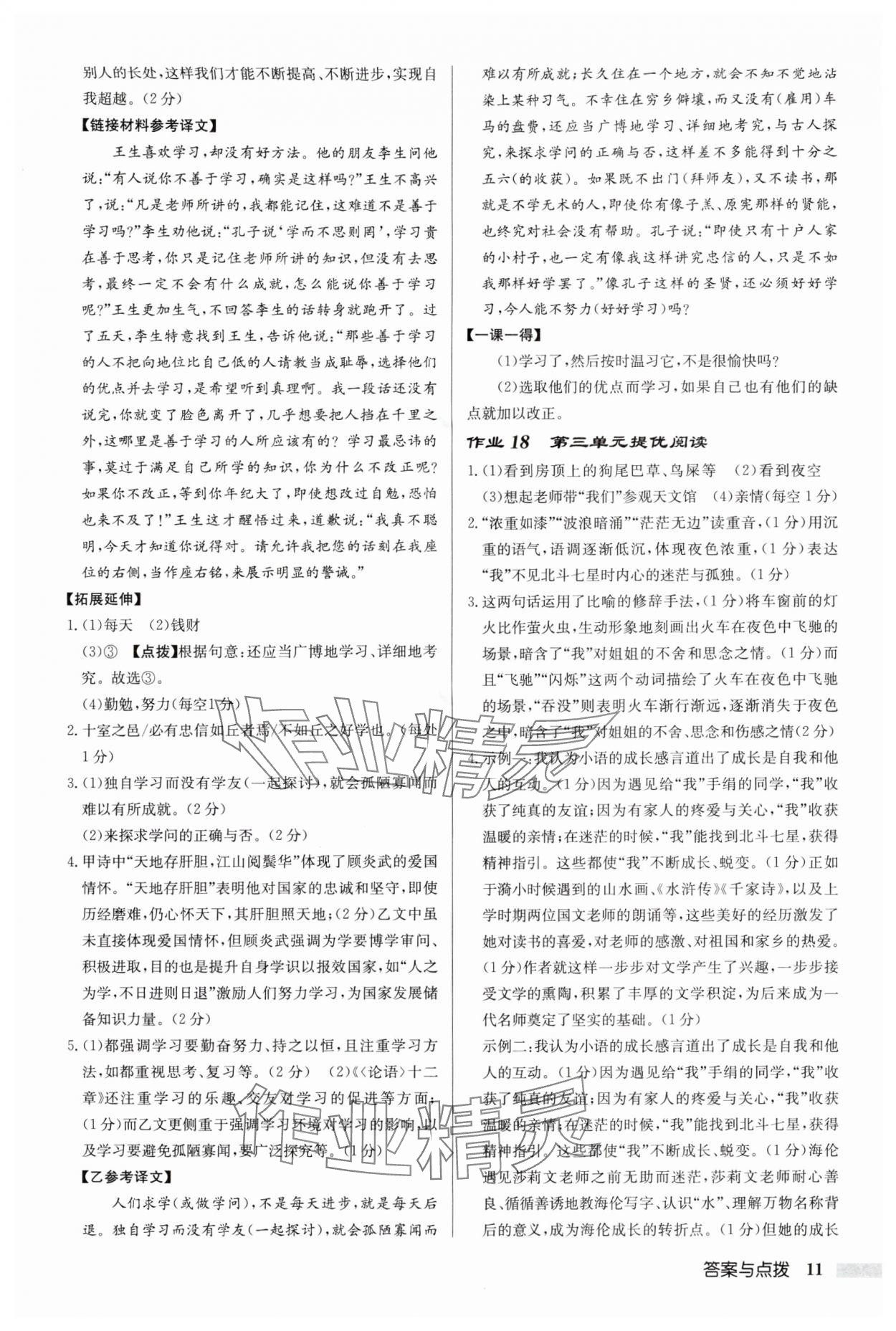 2025年啟東中學作業本七年級語文上冊人教版宿遷專版 參考答案第11頁