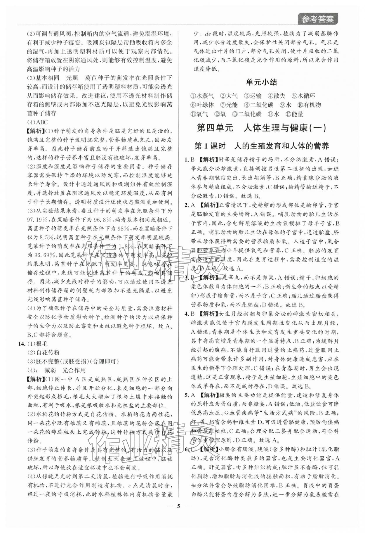 2026年廣東名師講練通中考總復(fù)習(xí)生物中考&nbsp;第5頁(yè)