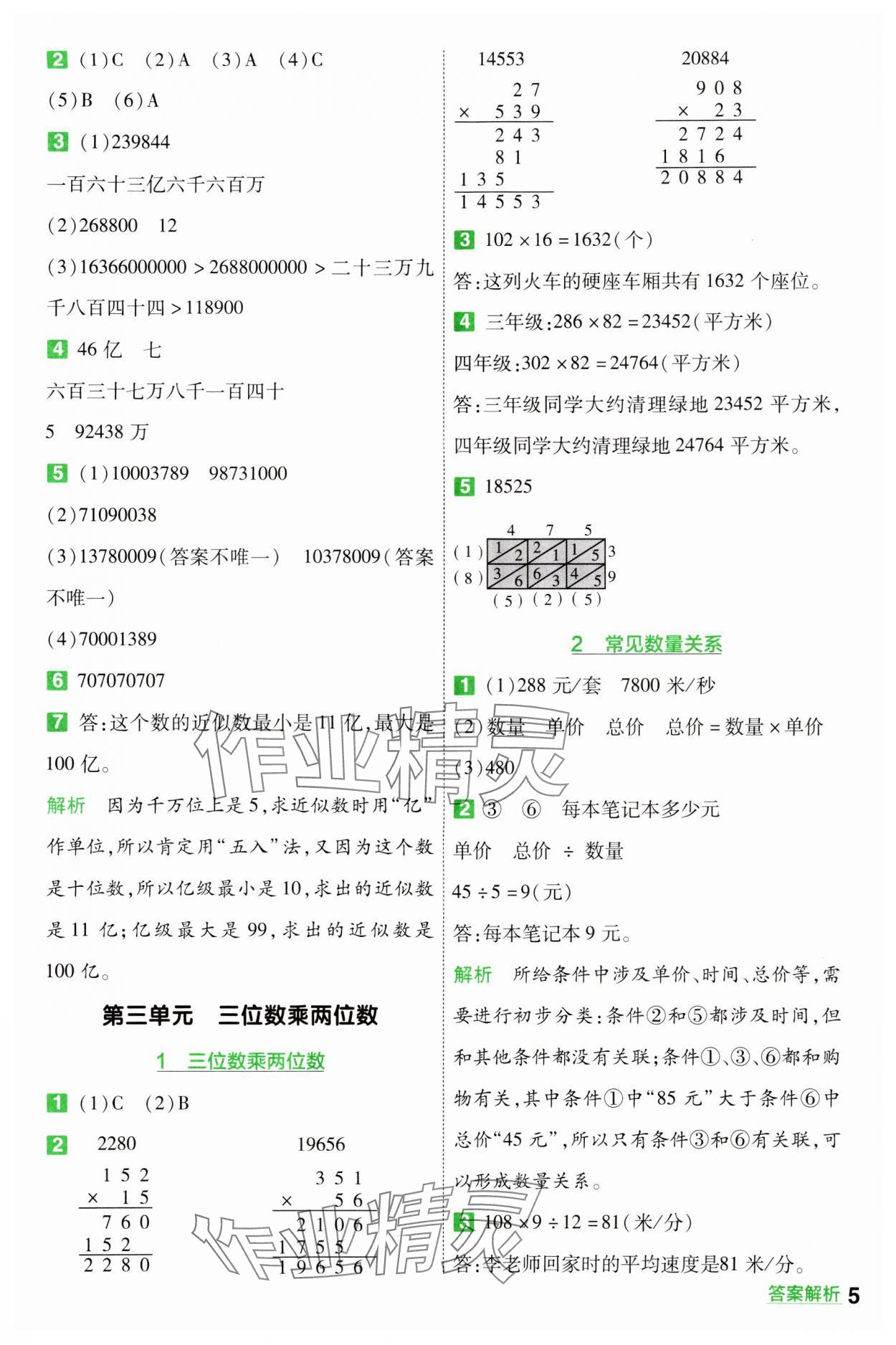 2024年一遍过四年级数学下册苏教版 第5页