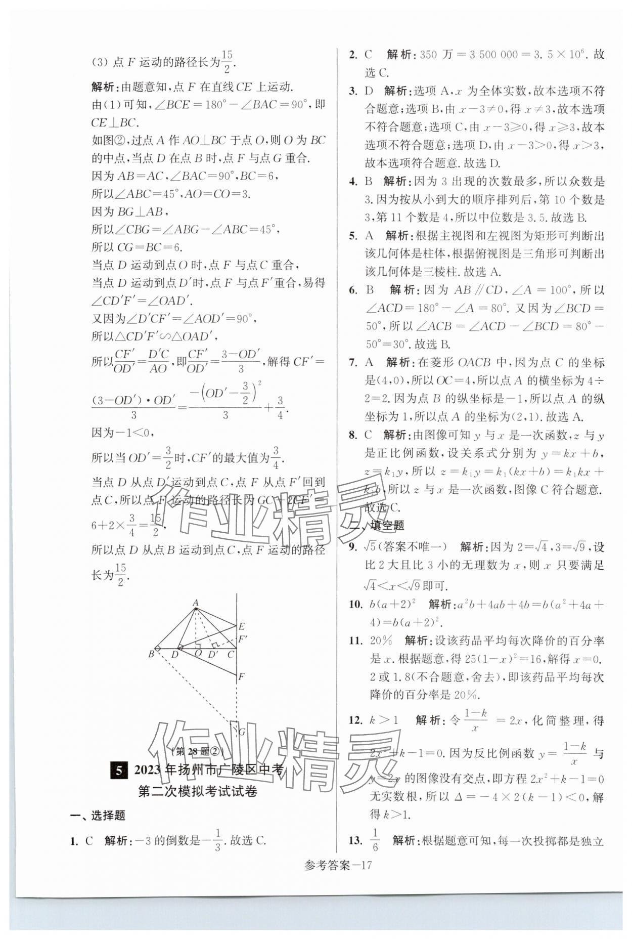 2024年揚州市中考總復(fù)習(xí)一卷通數(shù)學(xué) 第17頁