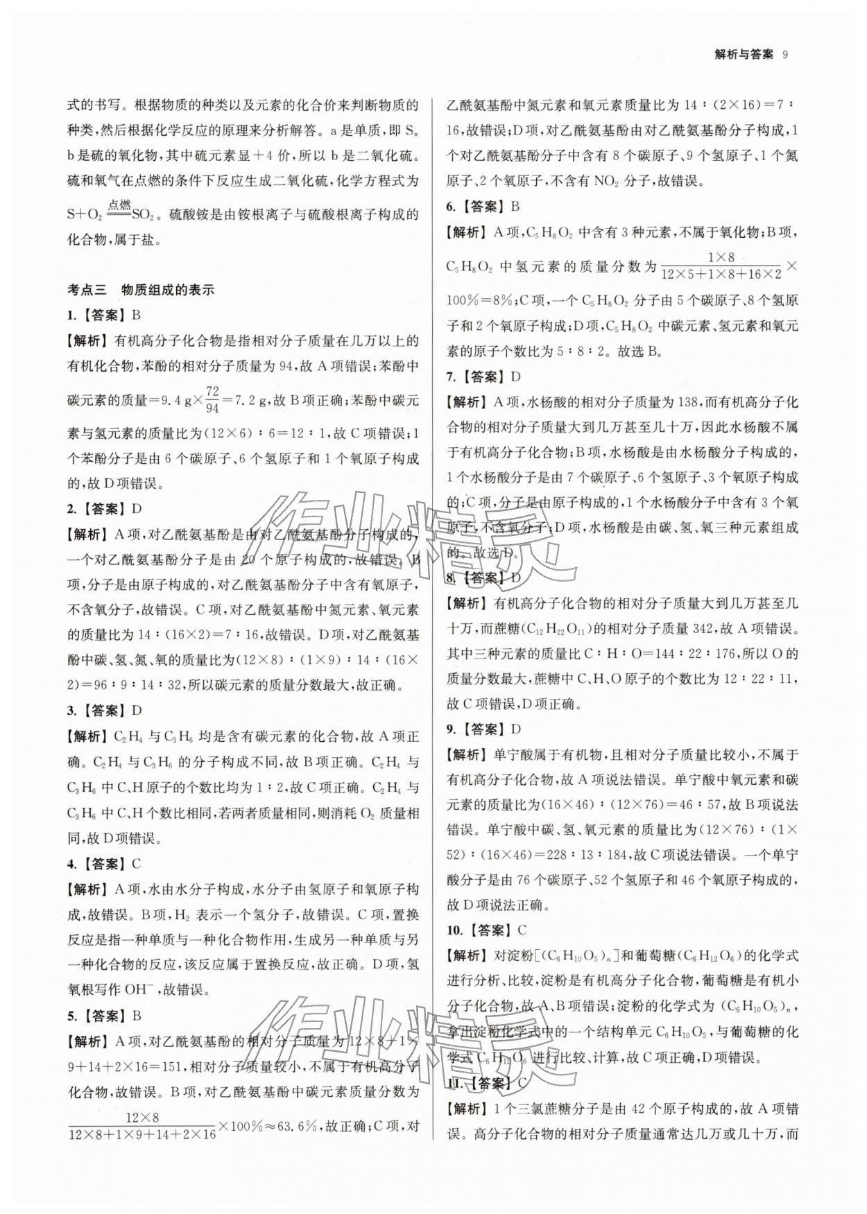 2026年南京市各区三年中考模拟卷分类详解化学&nbsp;第9页