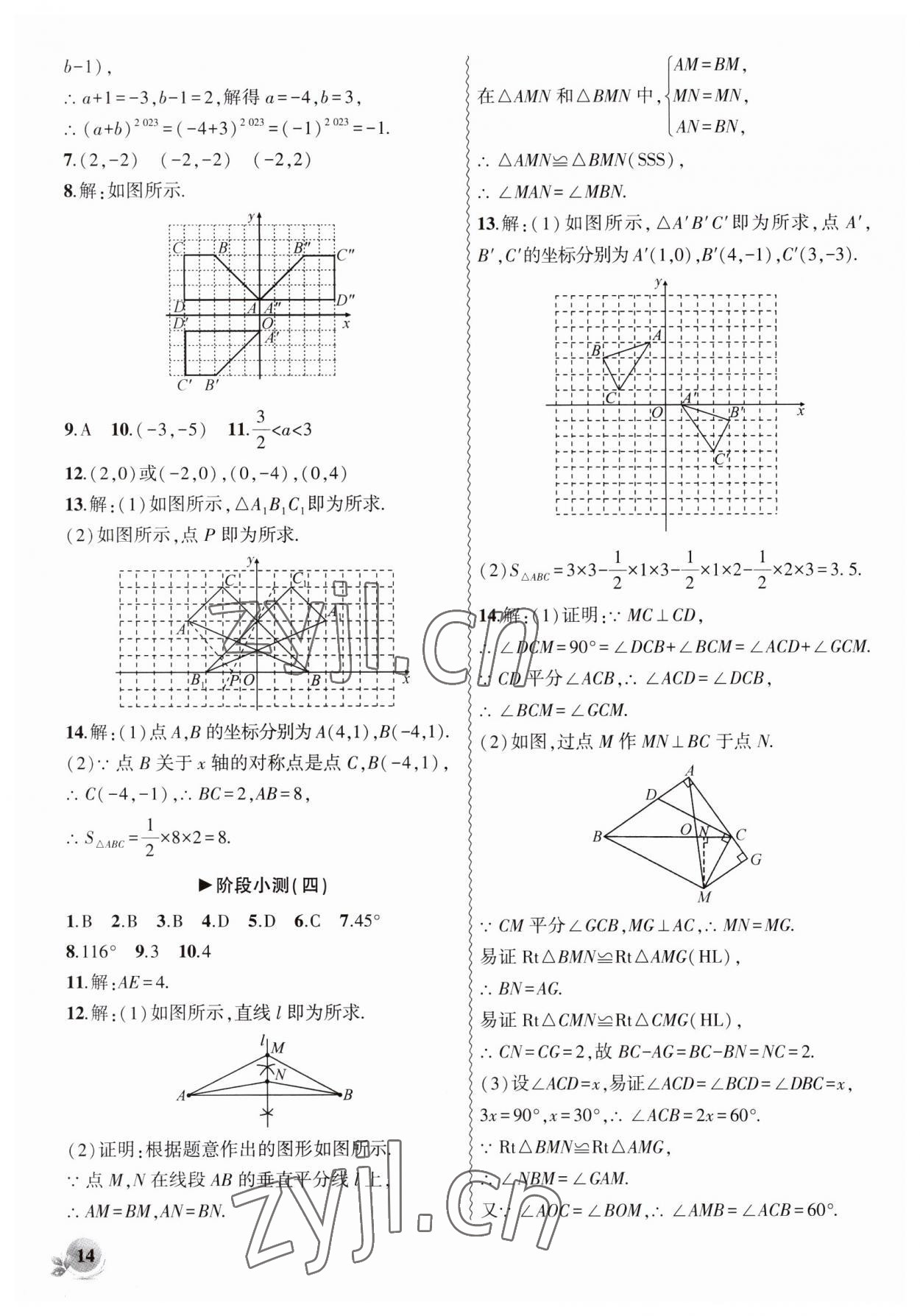 2023年创新课堂创新作业本八年级数学上册人教版 第14页