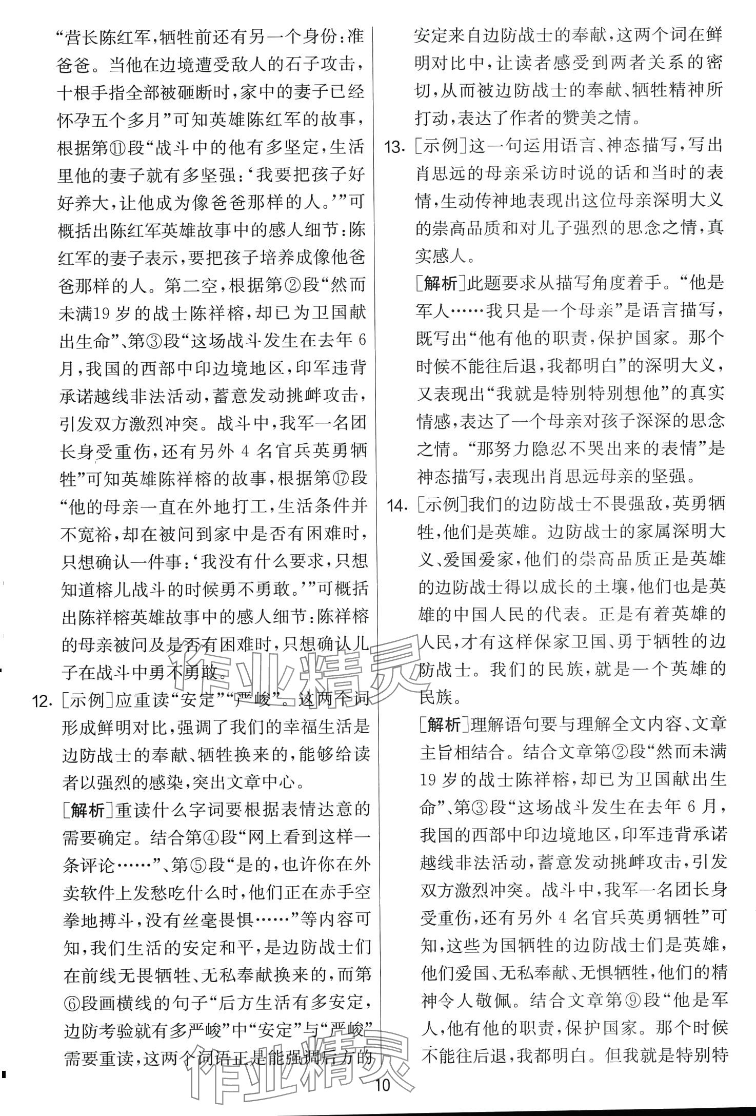 2024年單元雙測全優(yōu)測評卷七年級語文下冊人教版 第10頁