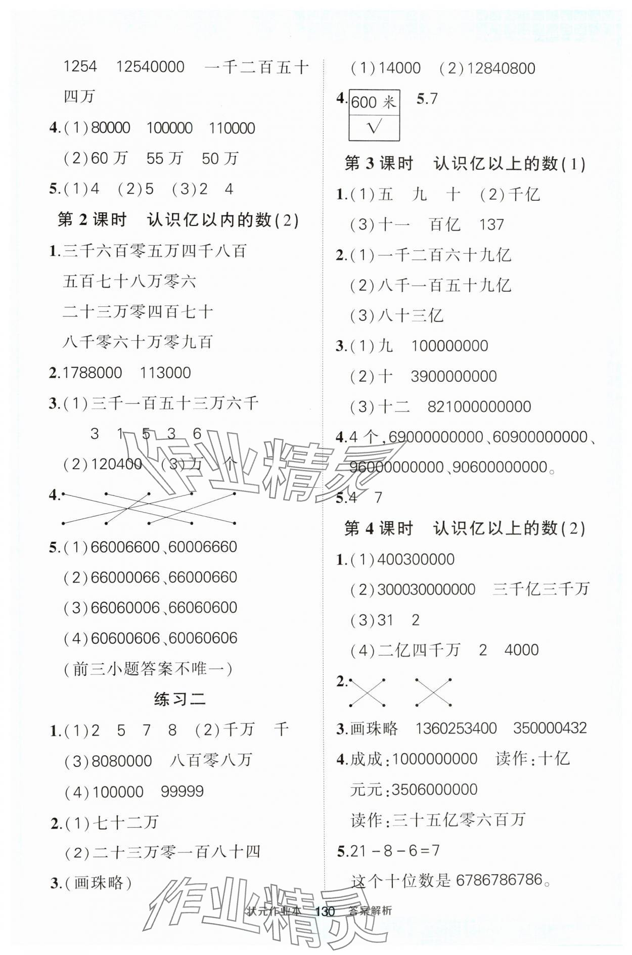 2025年黄冈状元成才路状元作业本四年级数学下册苏教版 第2页