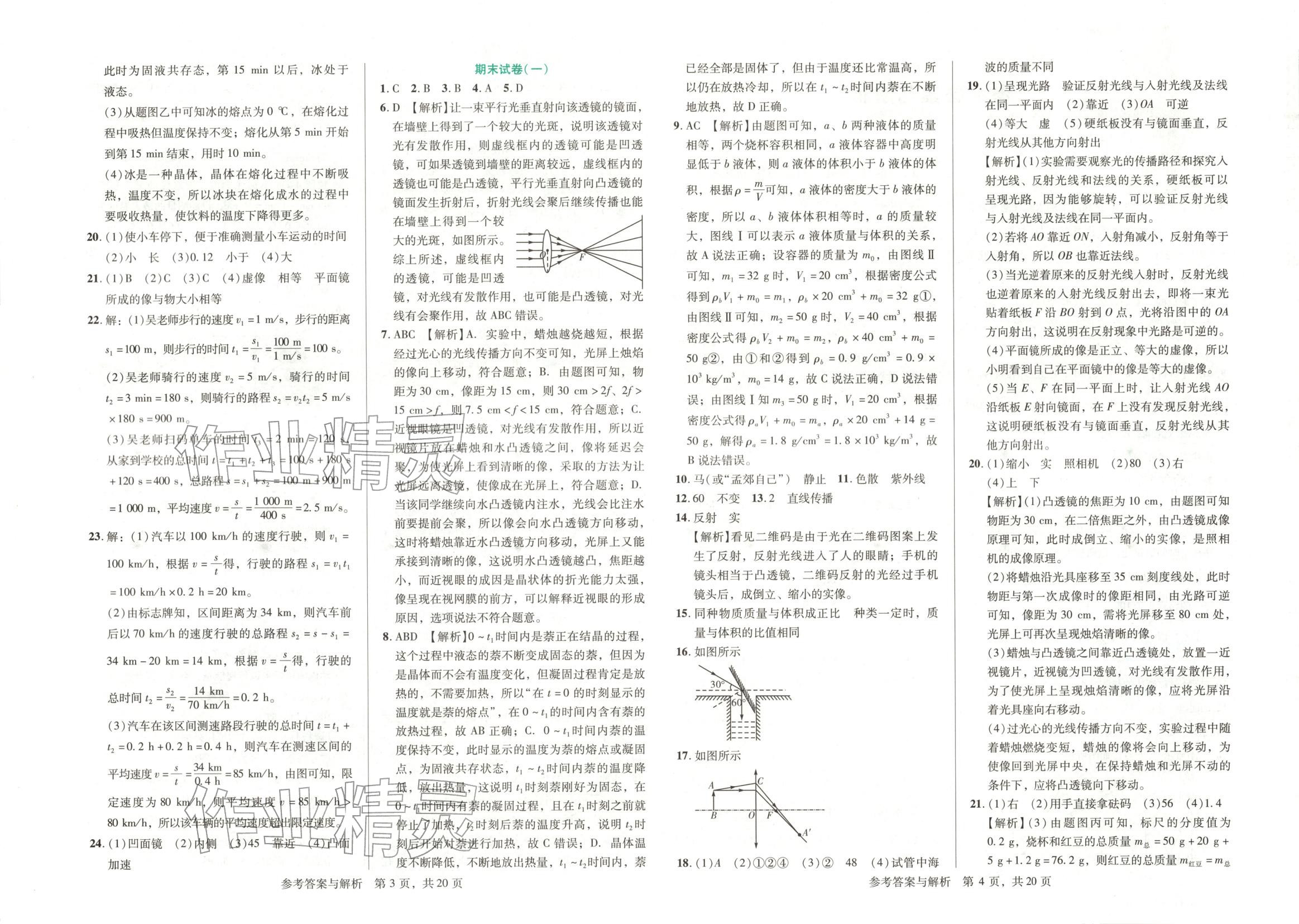 2025年1加1轻巧夺冠完美期末八年级物理上册人教版辽宁专版 第2页