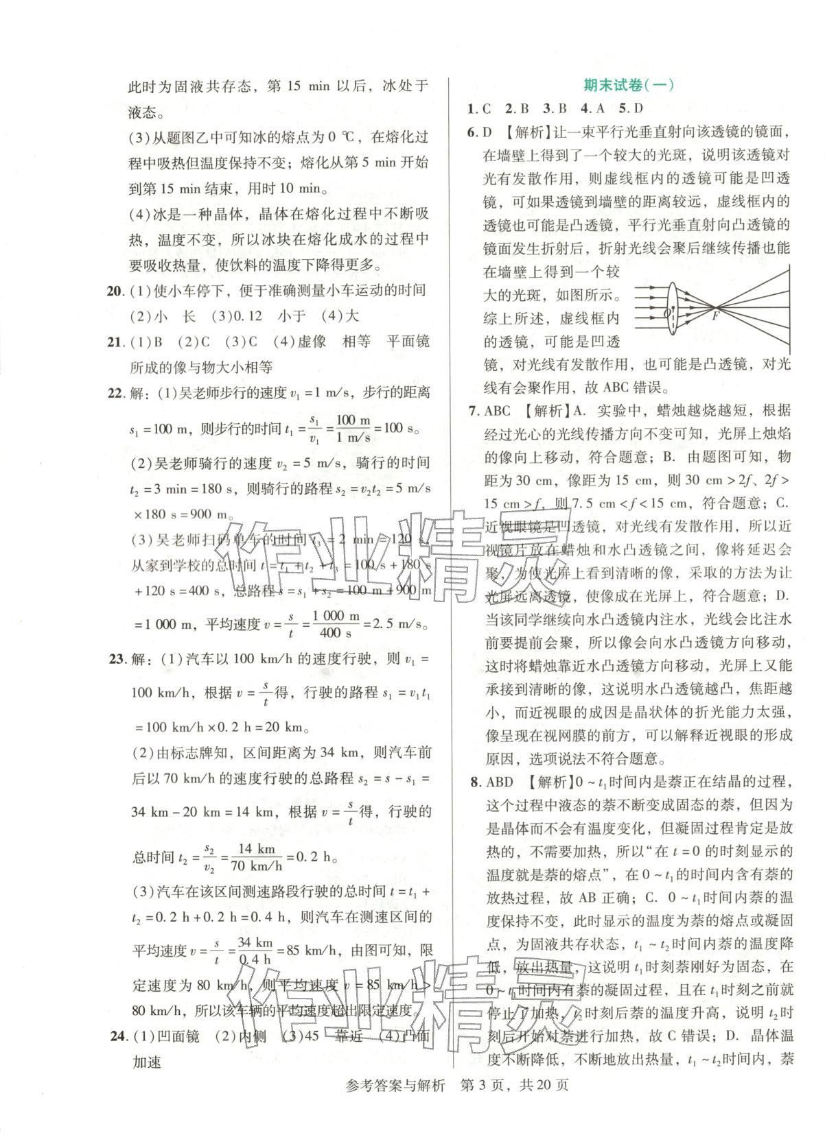 2025年1加1轻巧夺冠完美期末八年级物理上册人教版辽宁专版 第3页
