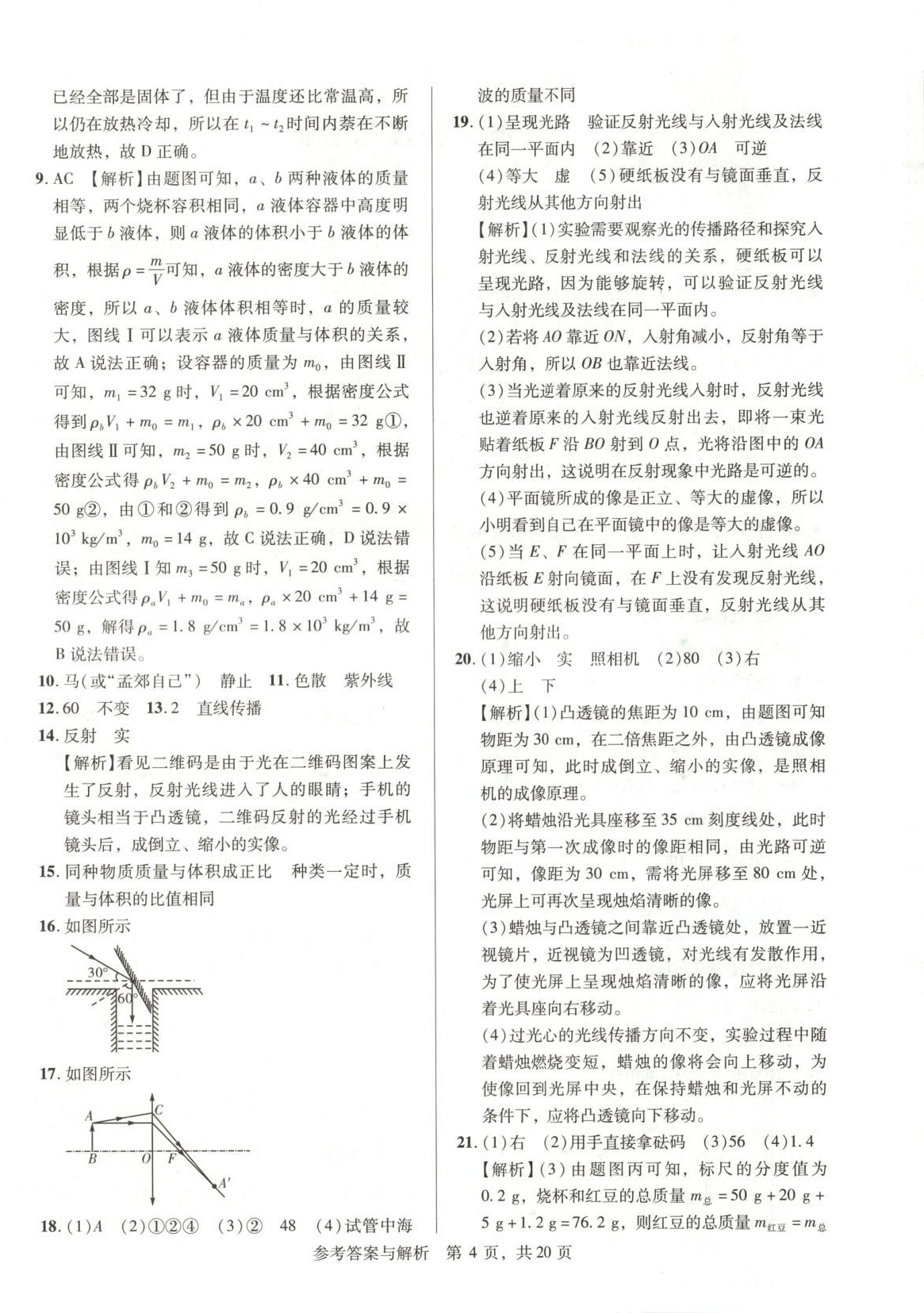 2025年1加1轻巧夺冠完美期末八年级物理上册人教版辽宁专版 第4页