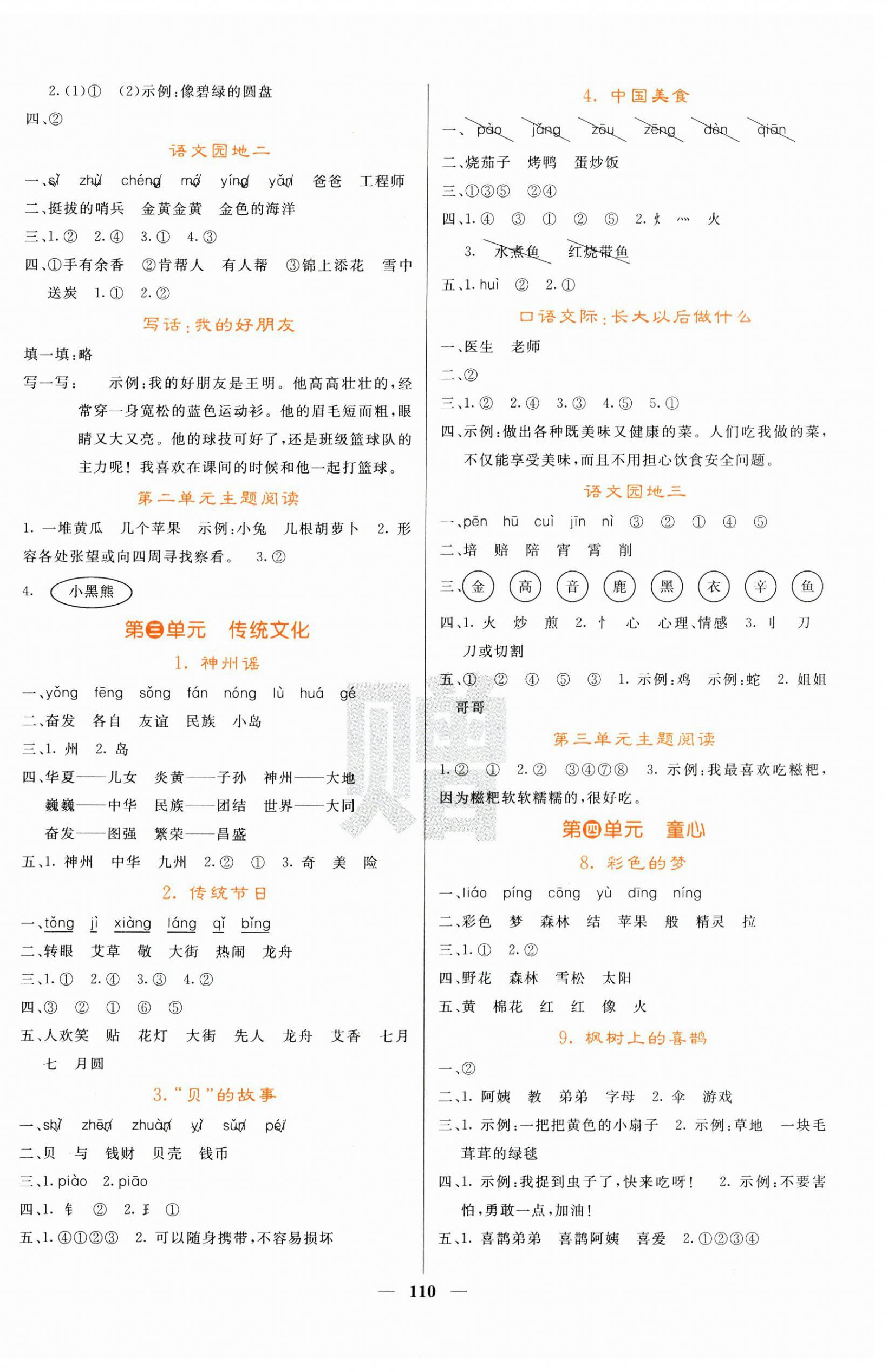 2025年课堂点睛二年级语文下册人教版 第2页