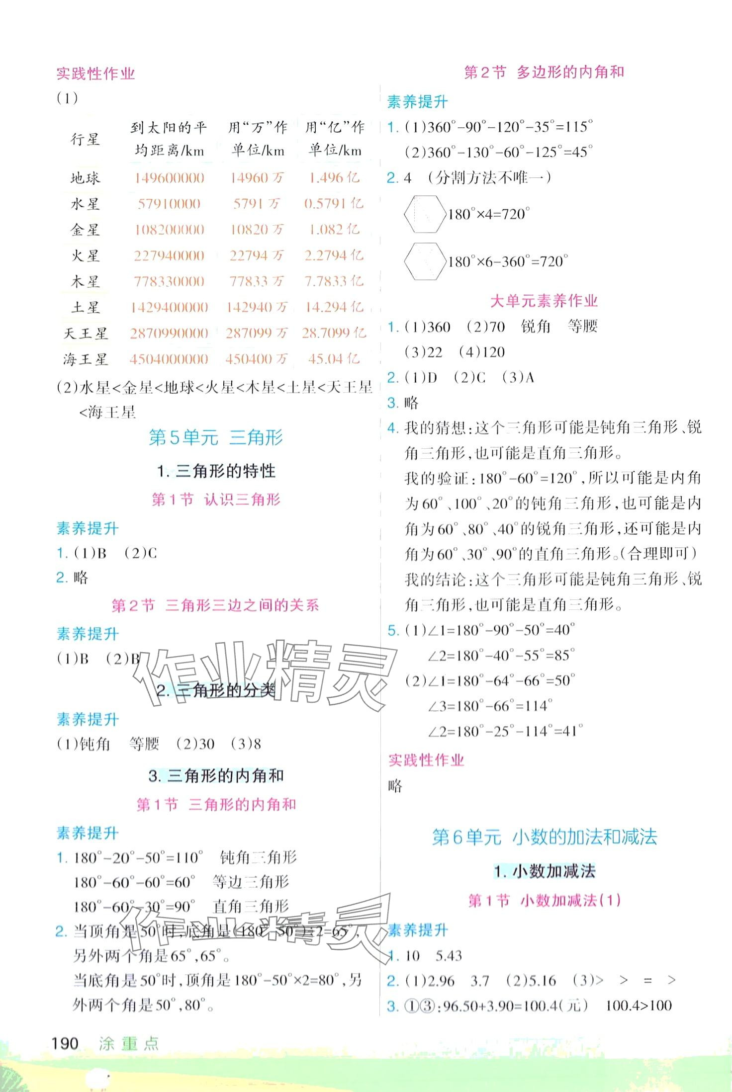 2024年涂重點四年級數(shù)學(xué)下冊人教版 第4頁
