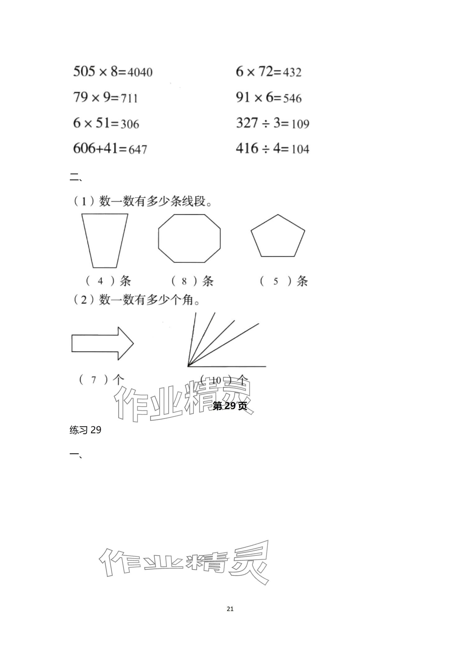 2024年口算天天練口算題卡四年級數(shù)學上冊人教版 參考答案第21頁