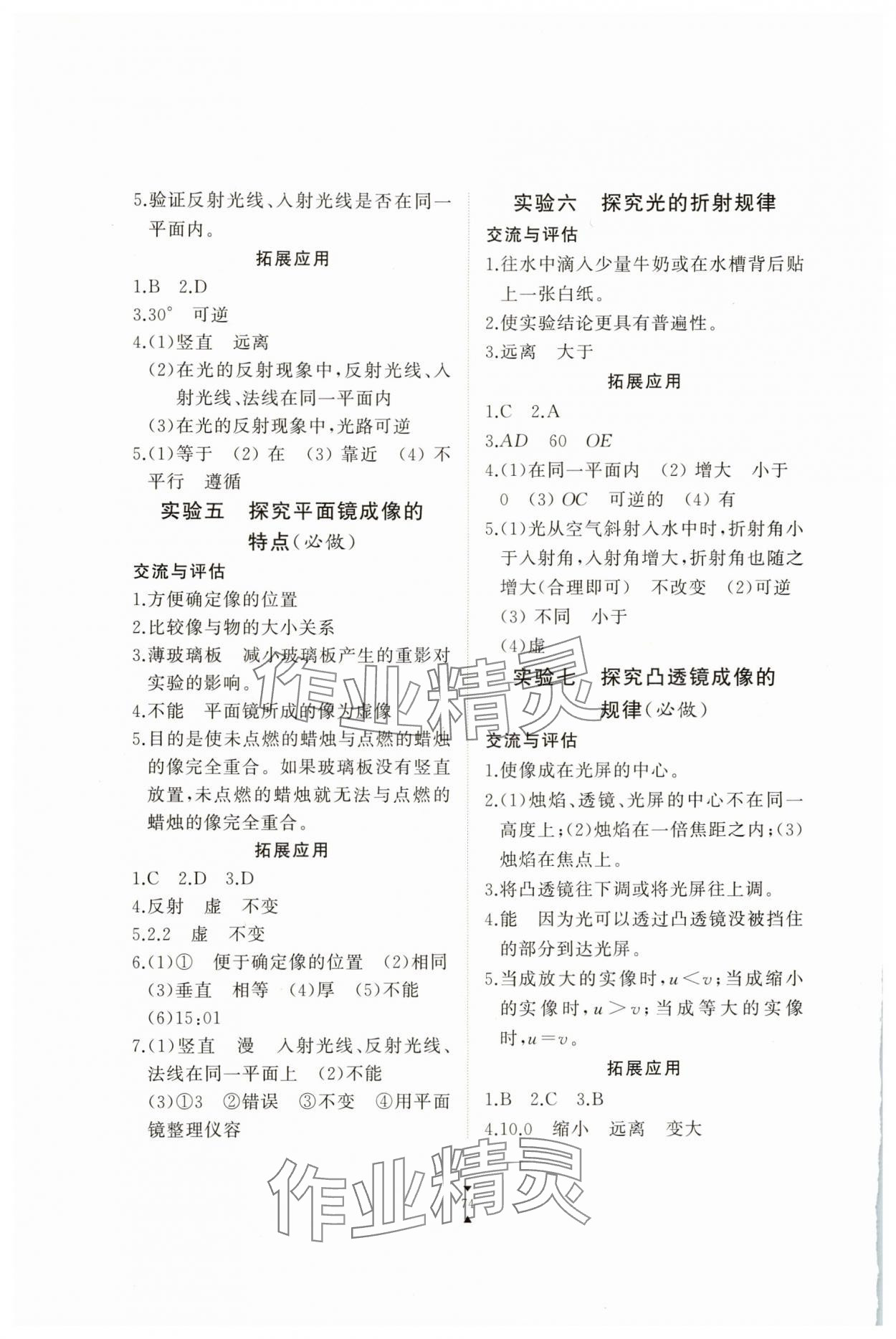 2025年实验报告册江西教育出版社八年级物理上册沪粤版 第2页