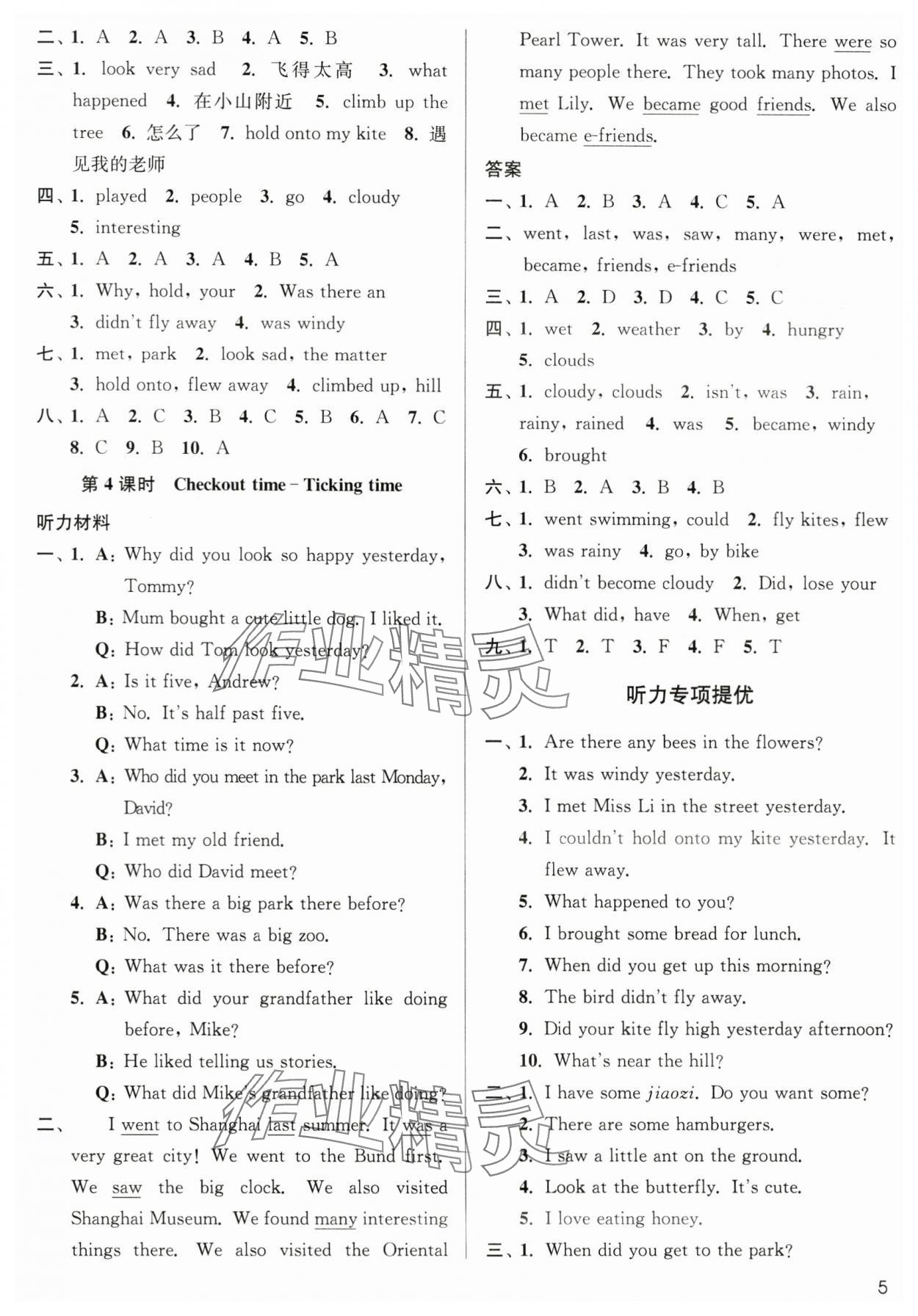 2024年金3練六年級(jí)英語(yǔ)上冊(cè)譯林版 參考答案第5頁(yè)