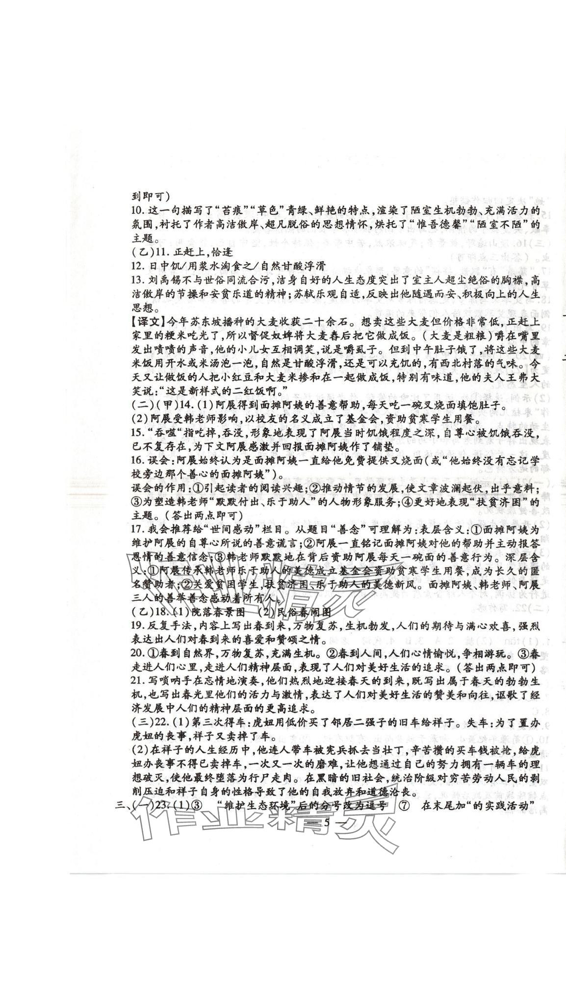 2025年名校調(diào)研系列卷每周一考七年級(jí)下冊(cè)人教版 第5頁(yè)