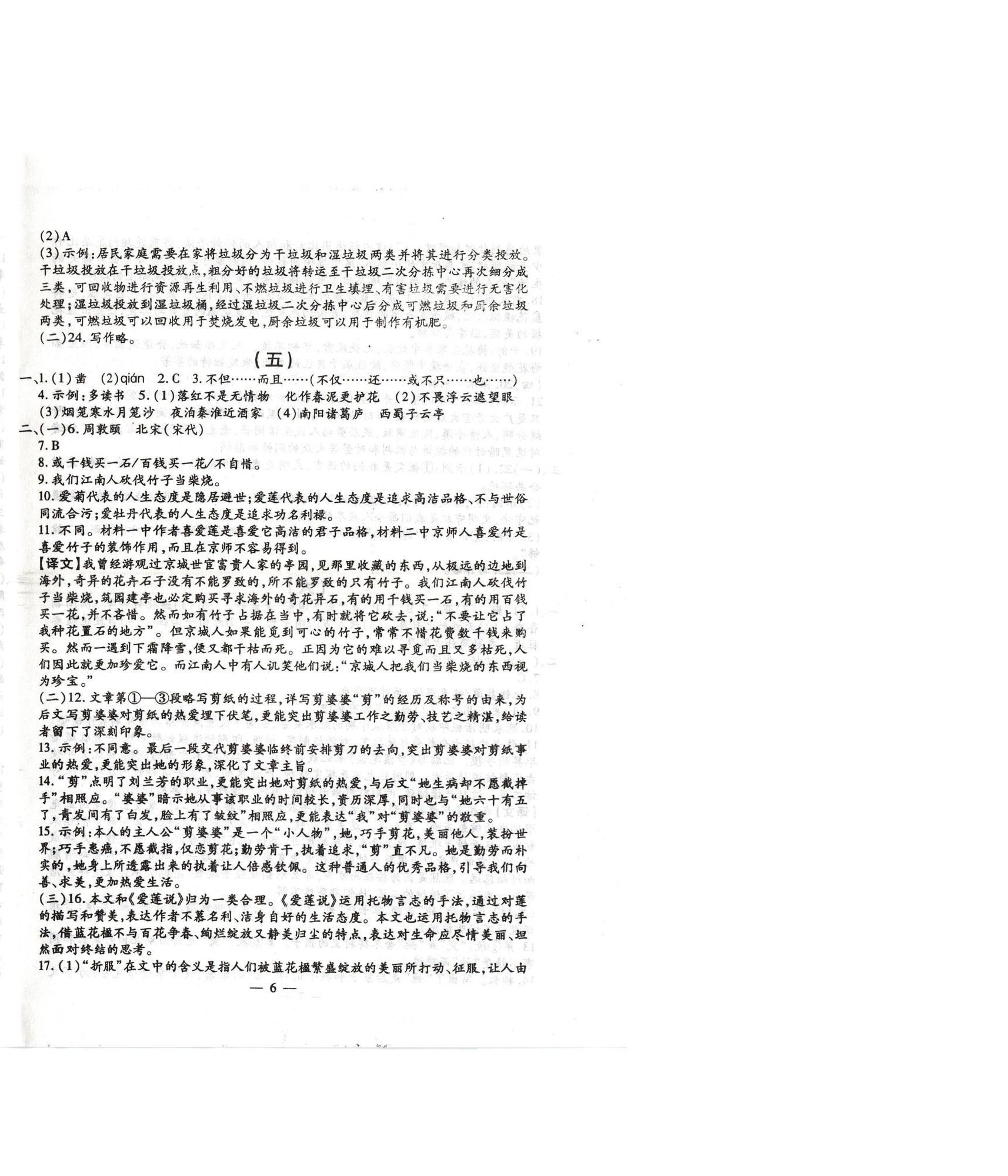 2025年名校調(diào)研系列卷每周一考七年級下冊人教版 第6頁