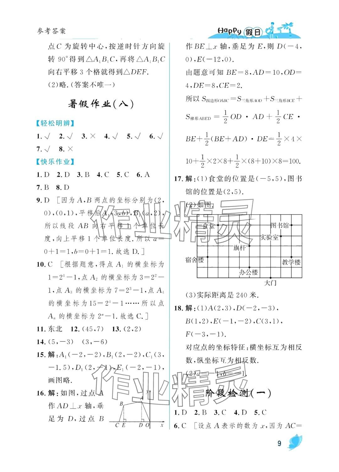 2024年暑假Happy假日七年级数学人教版 参考答案第9页