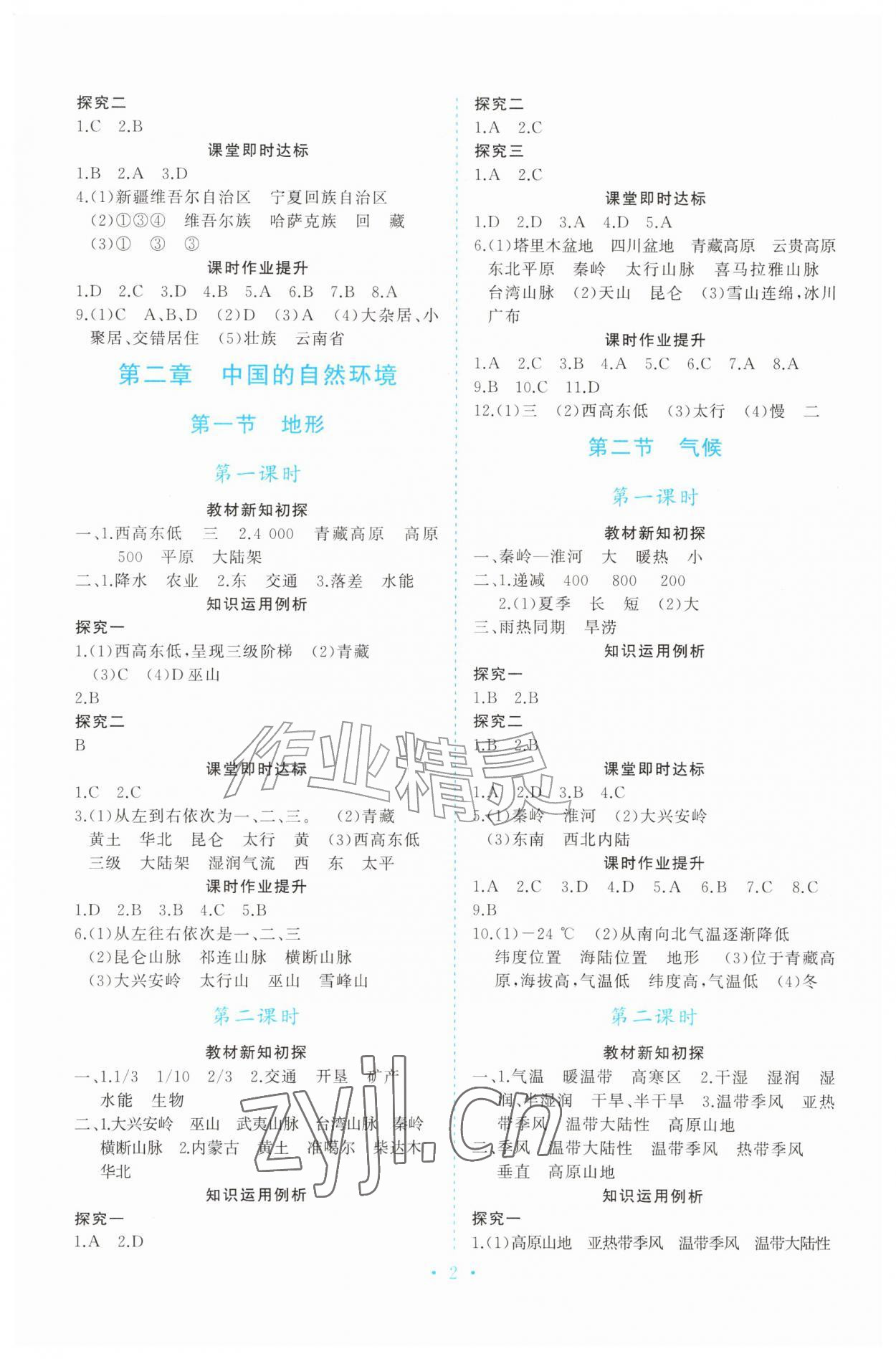 2026年同步练习册山东人民出版社七年级地理上册鲁教版五四制&nbsp;第2页