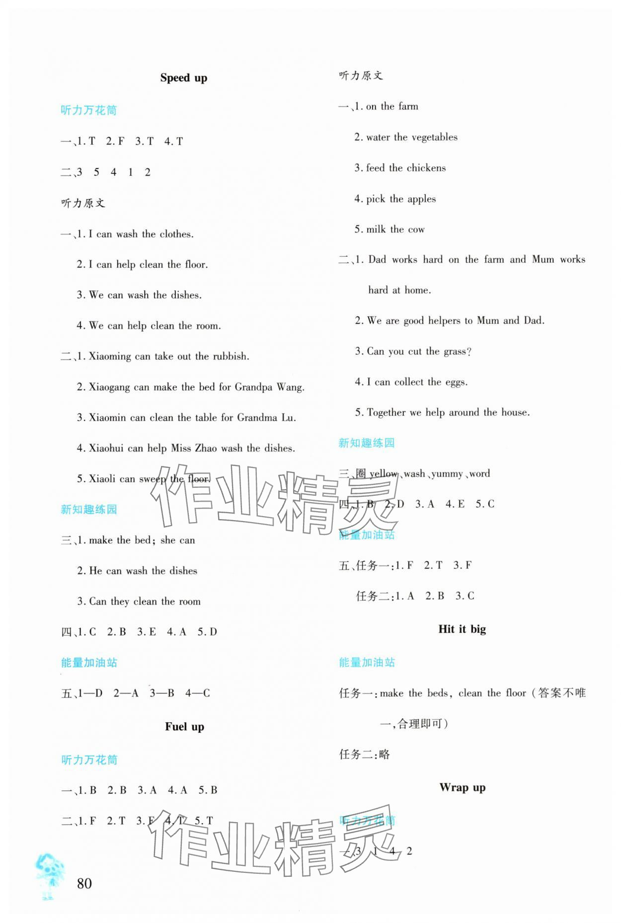 2025年同步练习册文心出版社四年级英语上册外研版 参考答案第4页