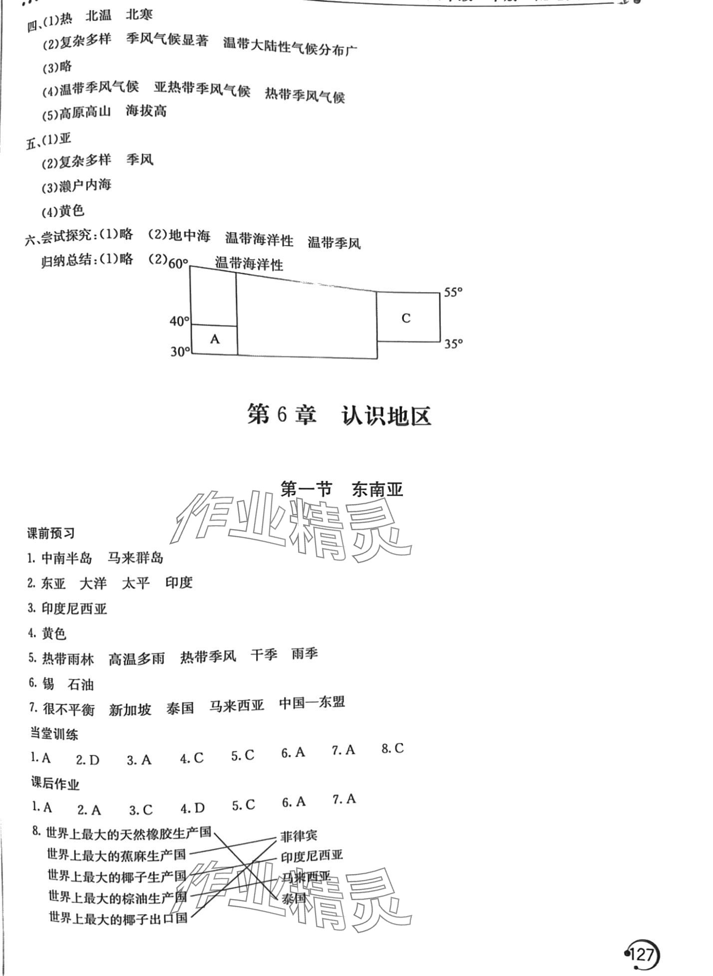 2024年新课堂同步训练八年级地理下册地图版 第3页