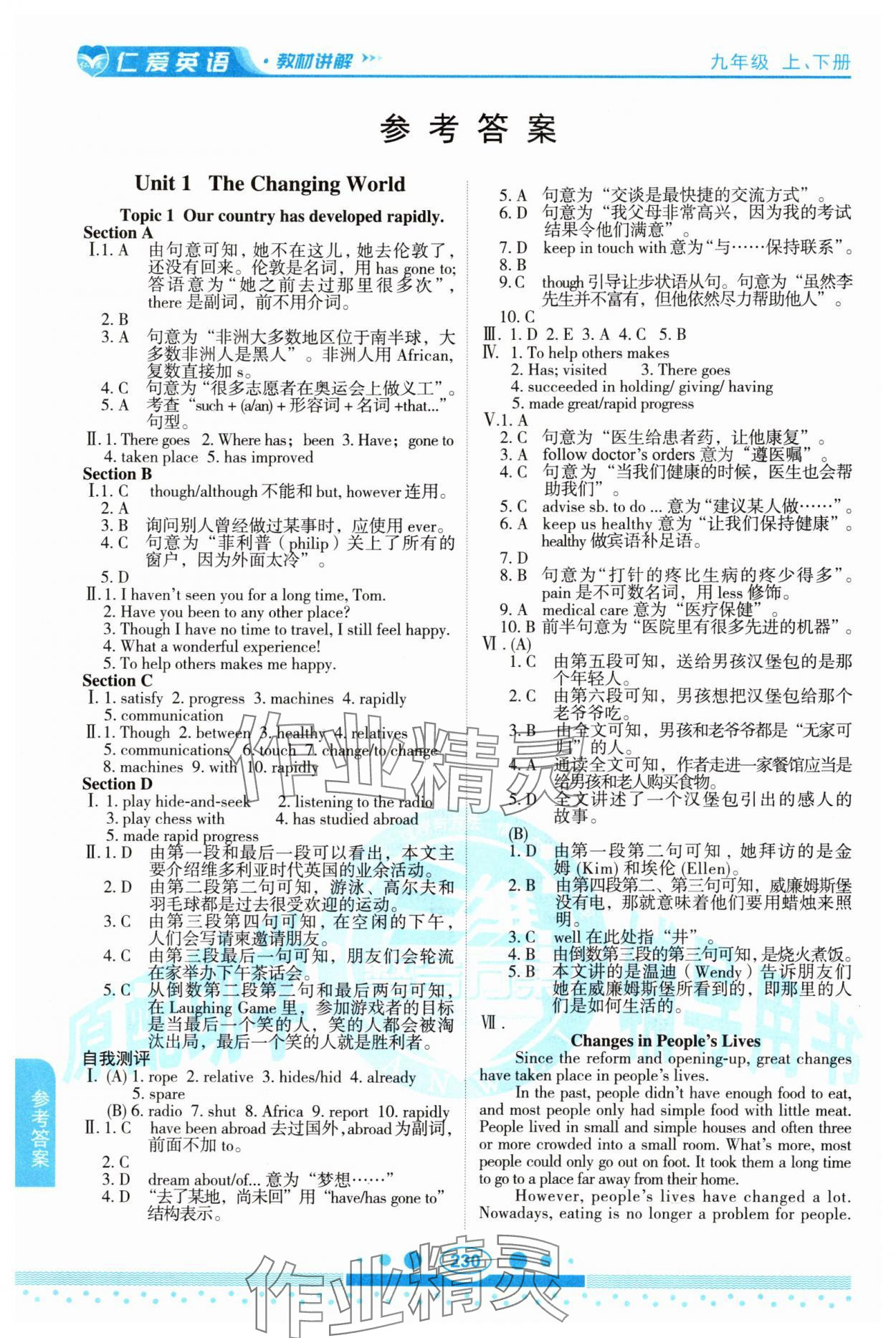 2025年仁爱英语教材讲解九年级全一册仁爱版 参考答案第1页